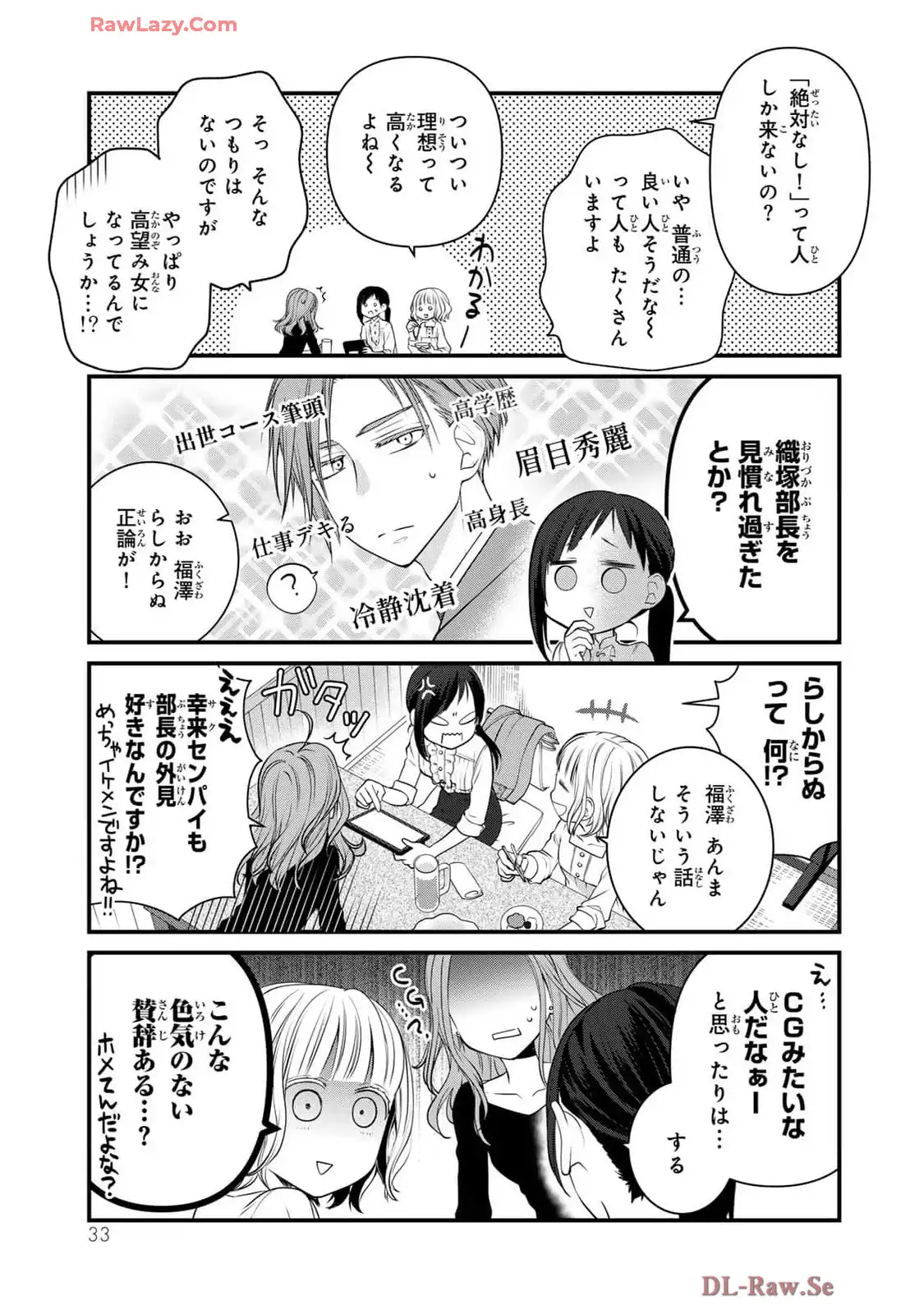 デキる猫は今日も憂鬱 - raw - 第104話 - https://jppp.mangajikan.cc/jppp/06081114/n2dqroy0aeg.webp
