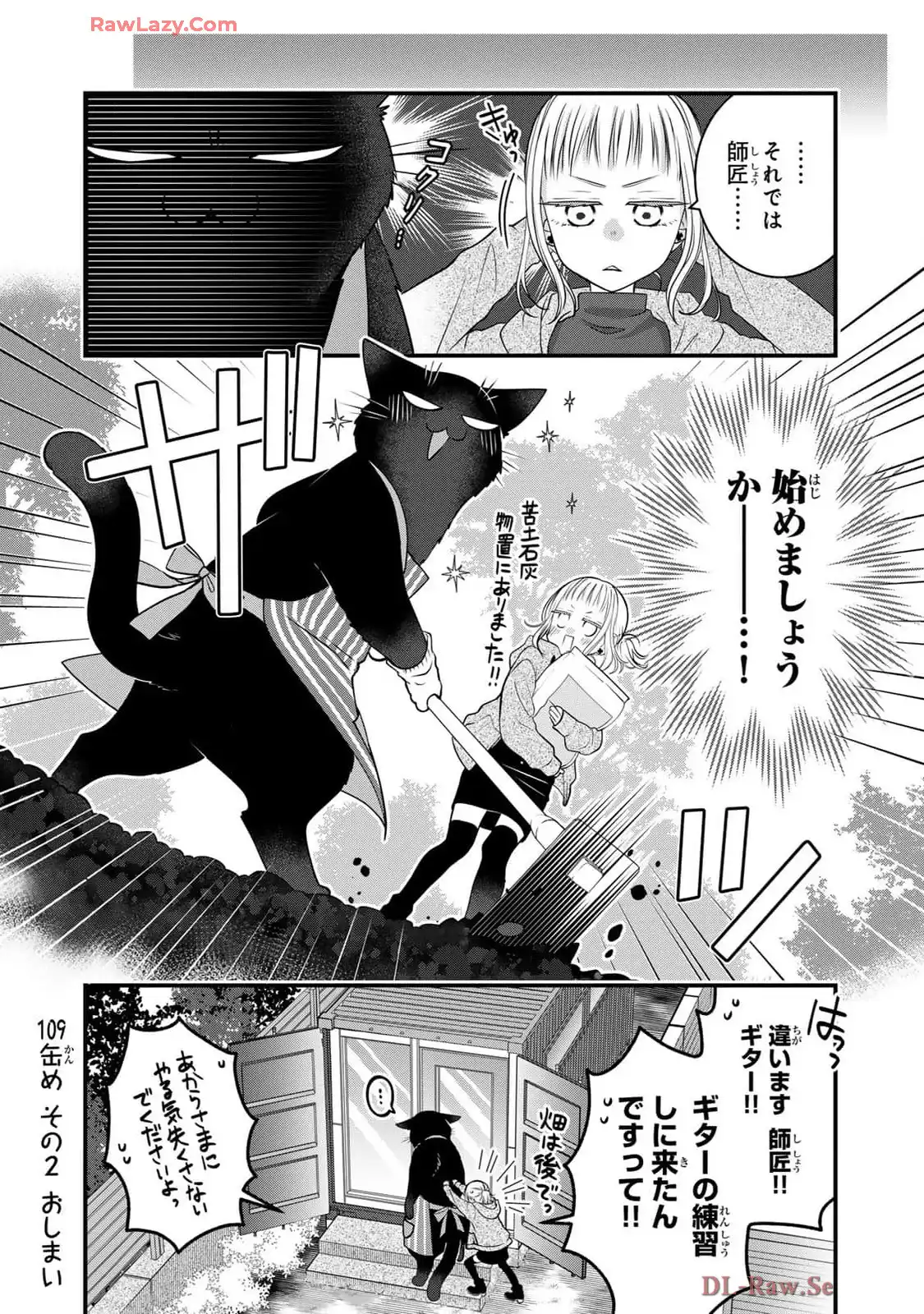 デキる猫は今日も憂鬱 - raw - 第109.5話 - https://jppp.mangajikan.cc/jppp/06081114/r5g240unkif.webp