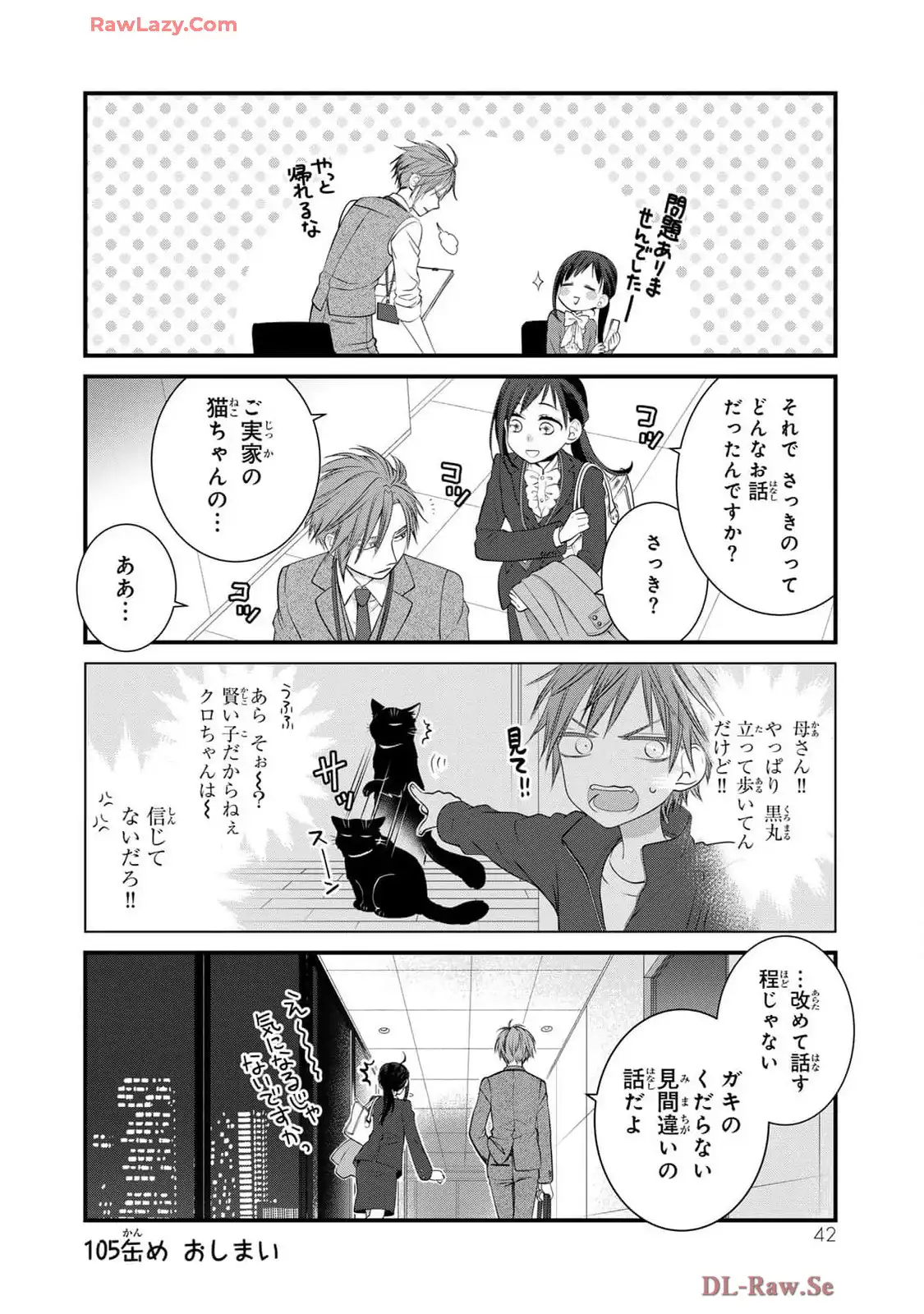 デキる猫は今日も憂鬱 - raw - 第105話 - https://jppp.mangajikan.cc/jppp/06081114/vojirl52l5l.webp