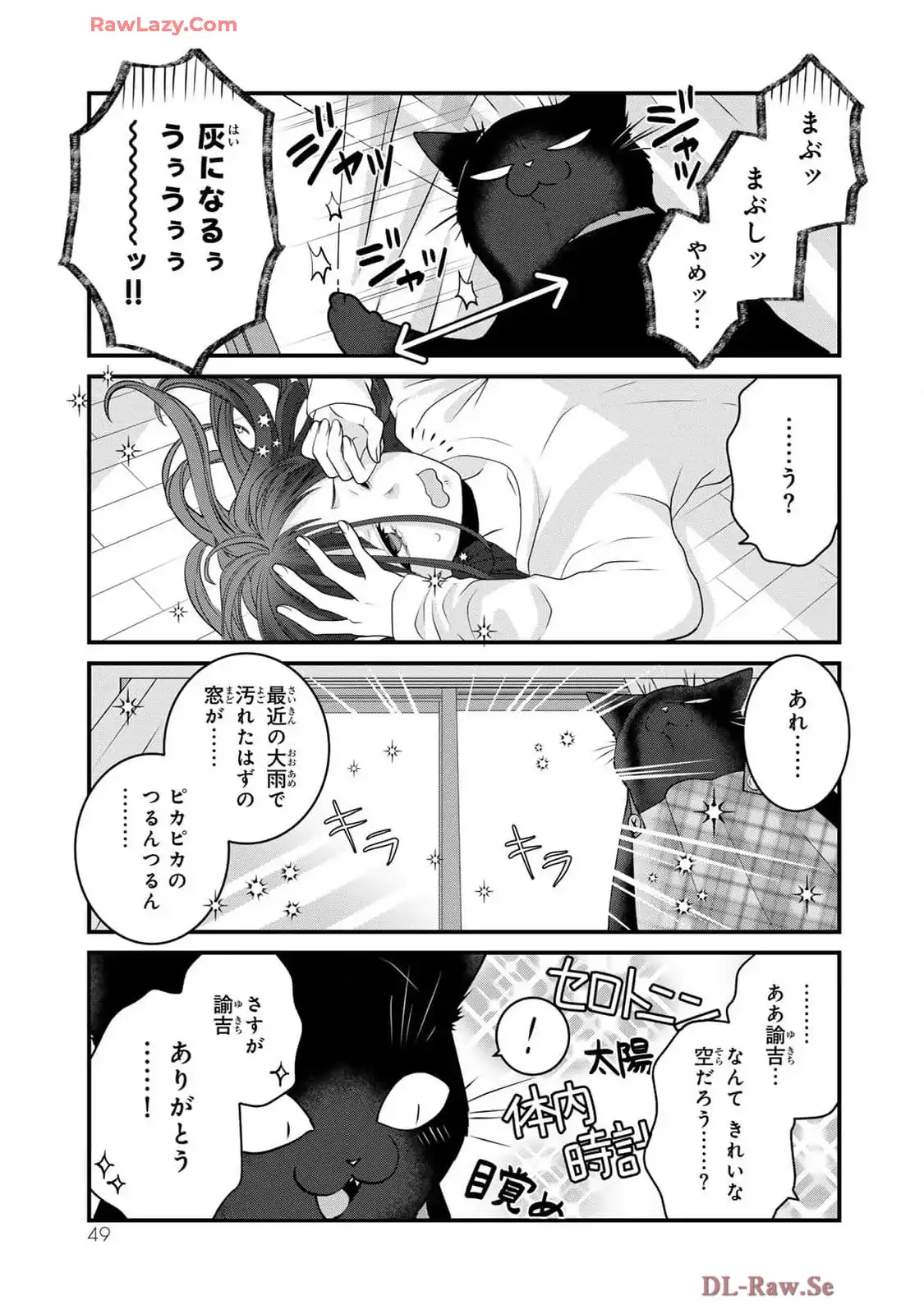 デキる猫は今日も憂鬱 - raw - 第106話 - https://jppp.mangajikan.cc/jppp/06081114/wbcaljgnzfj.webp