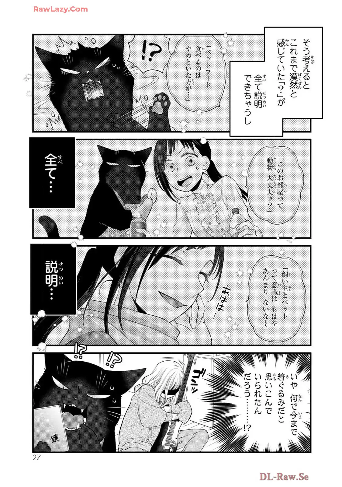 デキる猫は今日も憂鬱 - raw - 第103話 - https://jppp.mangajikan.cc/jppp/06081114/wpxo1kpoioe.webp