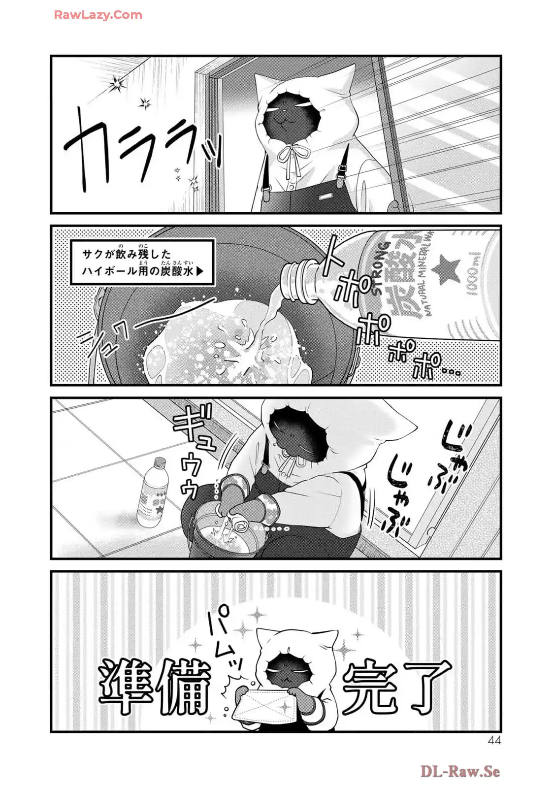 デキる猫は今日も憂鬱 - raw - 第106話 - https://jppp.mangajikan.cc/jppp/06081114/xddrxwcq11e.webp