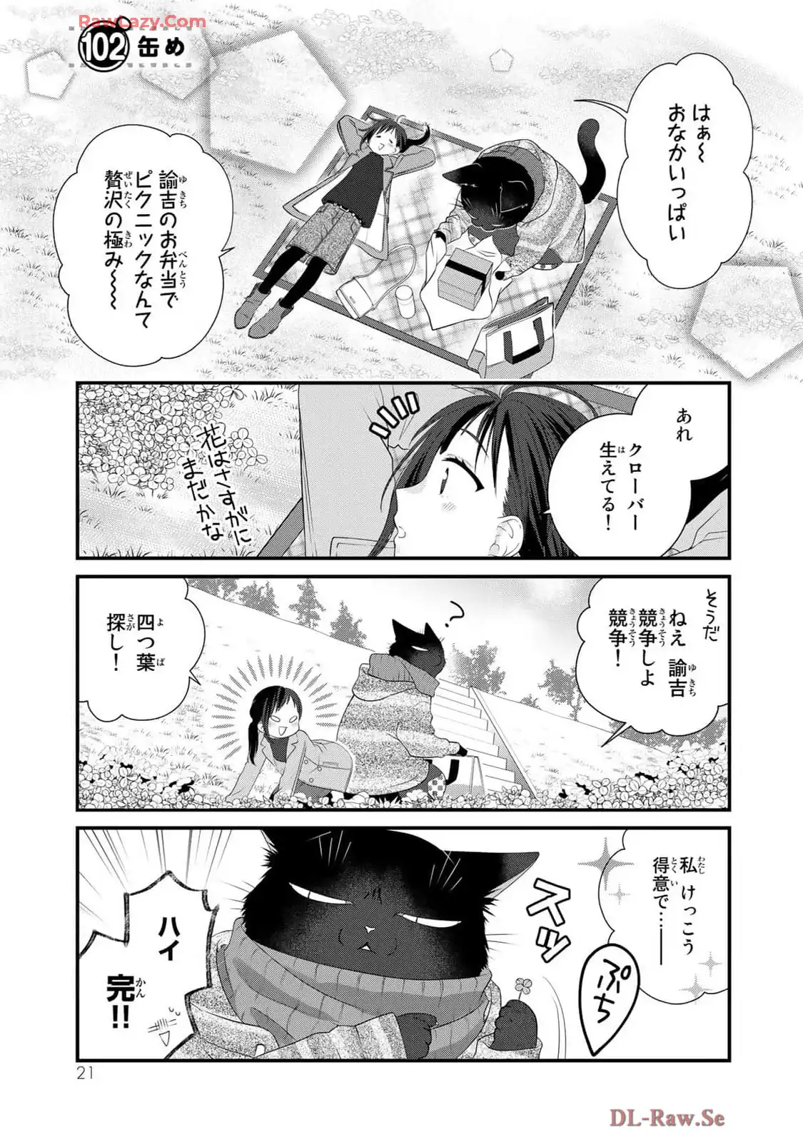 デキる猫は今日も憂鬱 - raw - 第102話 - https://jppp.mangajikan.cc/jppp/06081114/yo5a0slxkfg.webp