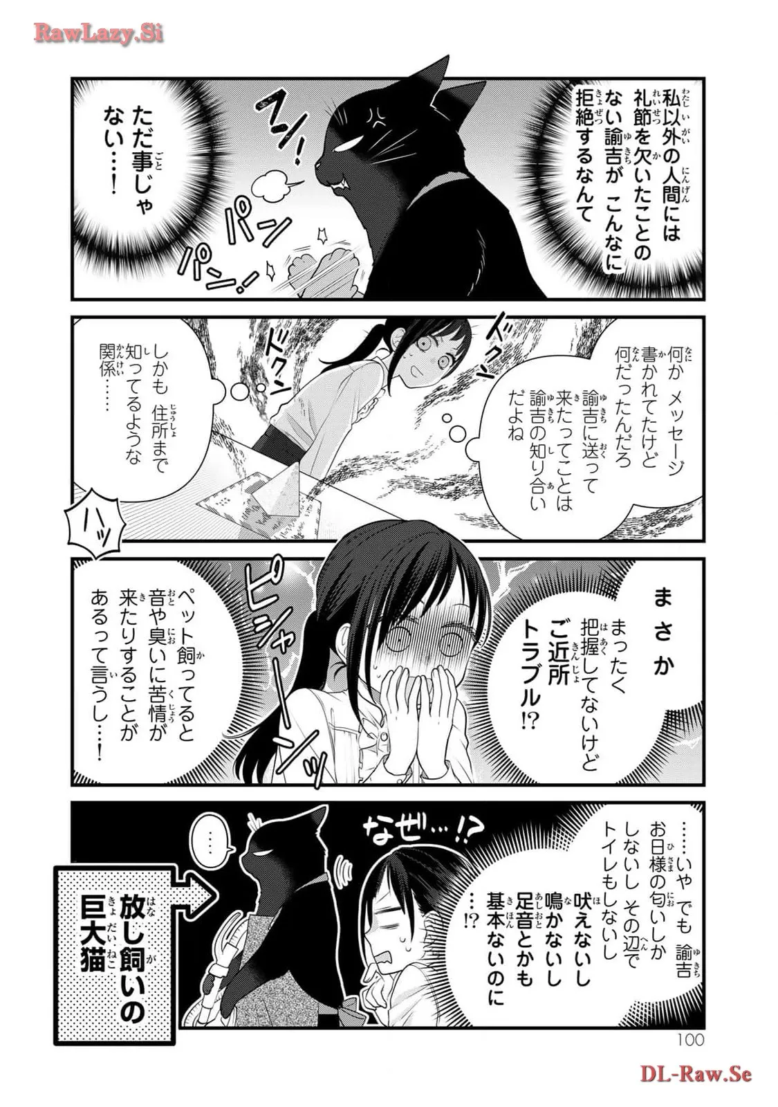 デキる猫は今日も憂鬱 - raw - 第100話 - https://jppp.mangajikan.cc/jppp/06081115/1123vpvpc1n.webp