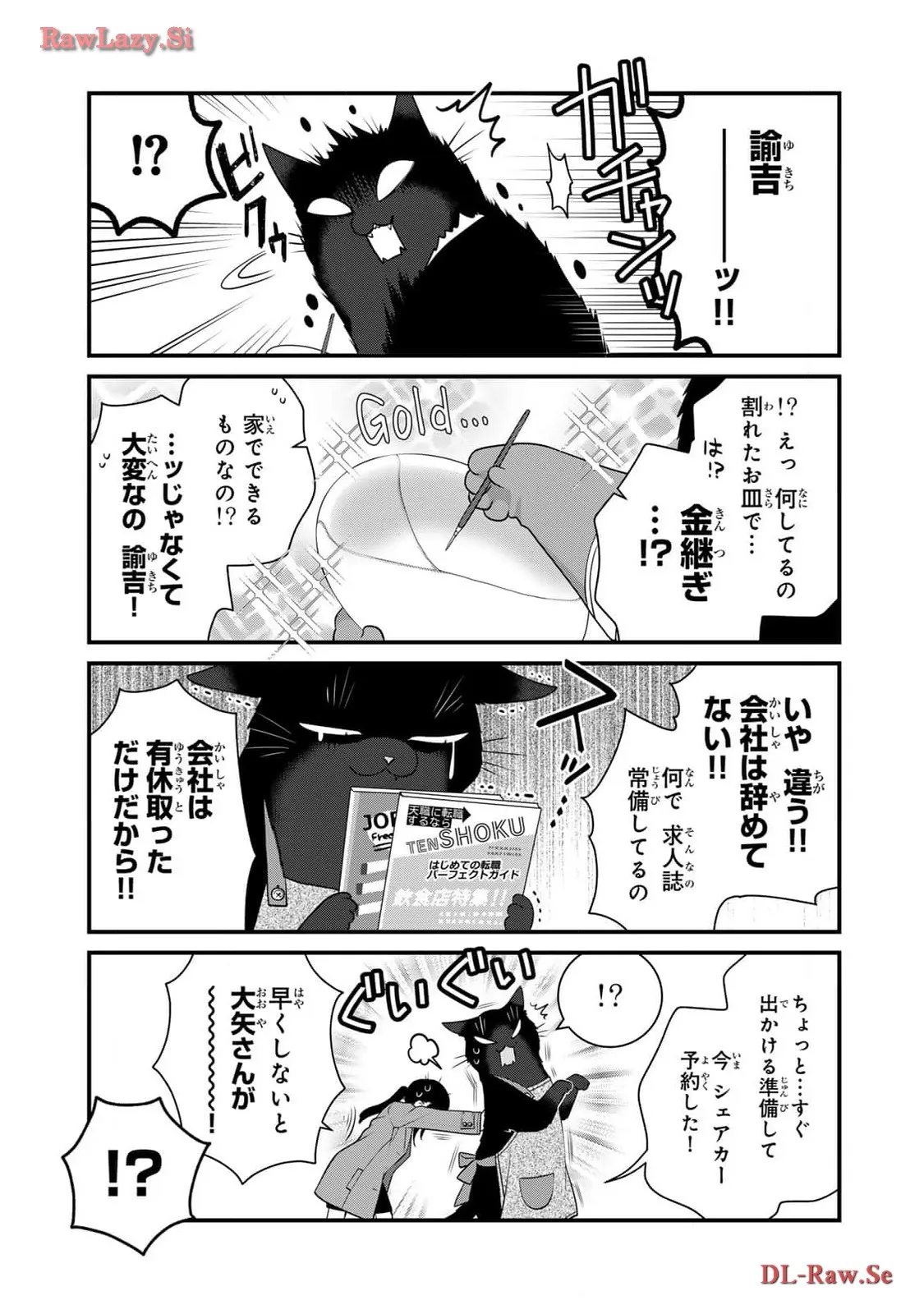 デキる猫は今日も憂鬱 - raw - 第100話 - https://jppp.mangajikan.cc/jppp/06081115/3ffmskdfqri.webp