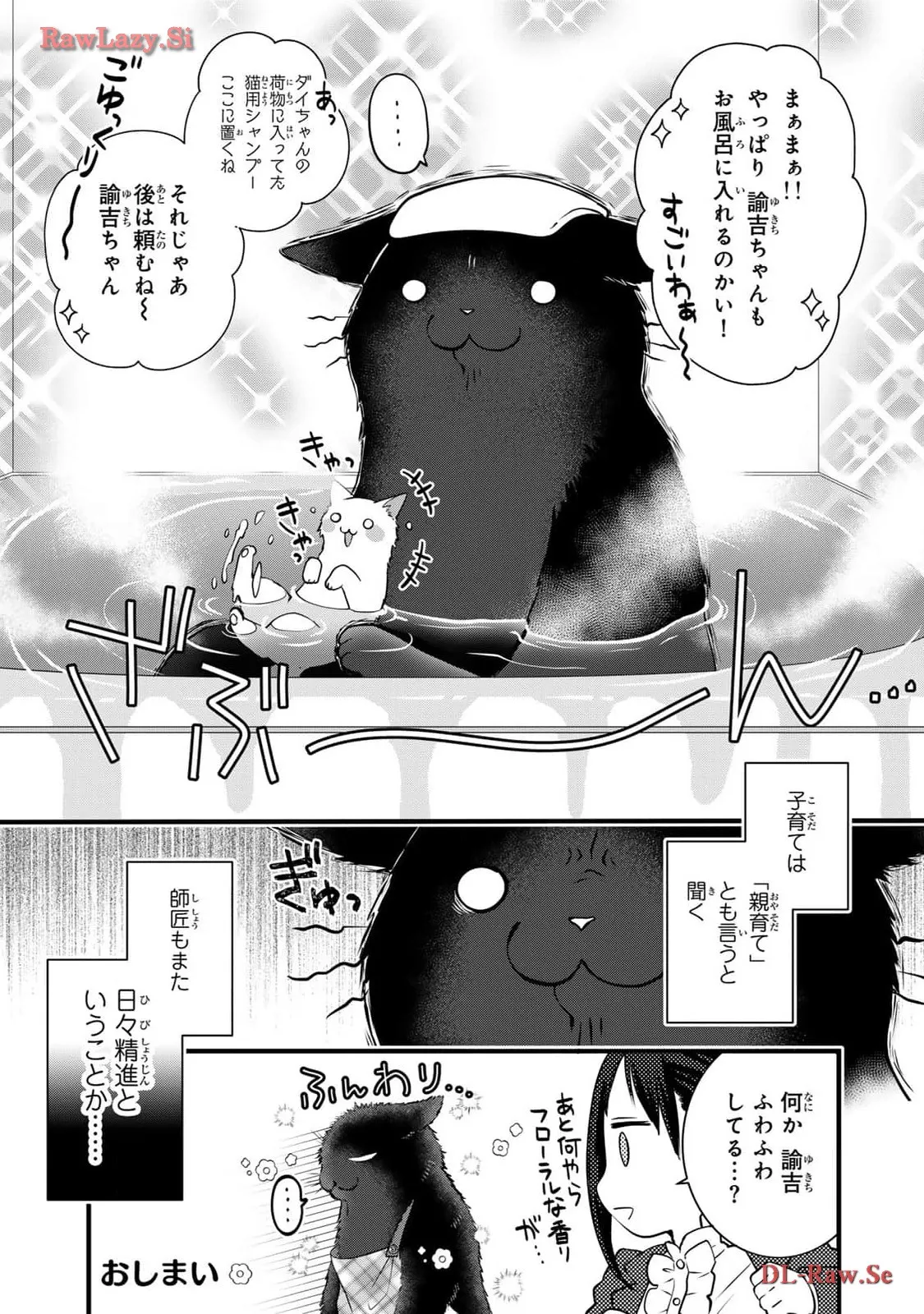 デキる猫は今日も憂鬱 - raw - 第100話 - https://jppp.mangajikan.cc/jppp/06081115/3xpzohssatg.webp