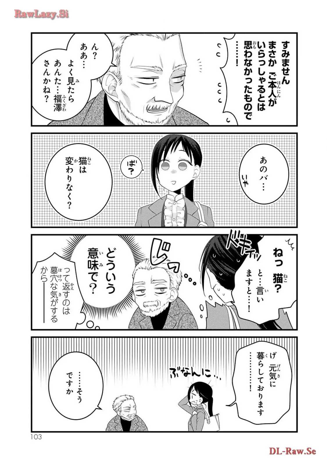 デキる猫は今日も憂鬱 - raw - 第100話 - https://jppp.mangajikan.cc/jppp/06081115/e2d1ypqoyun.webp