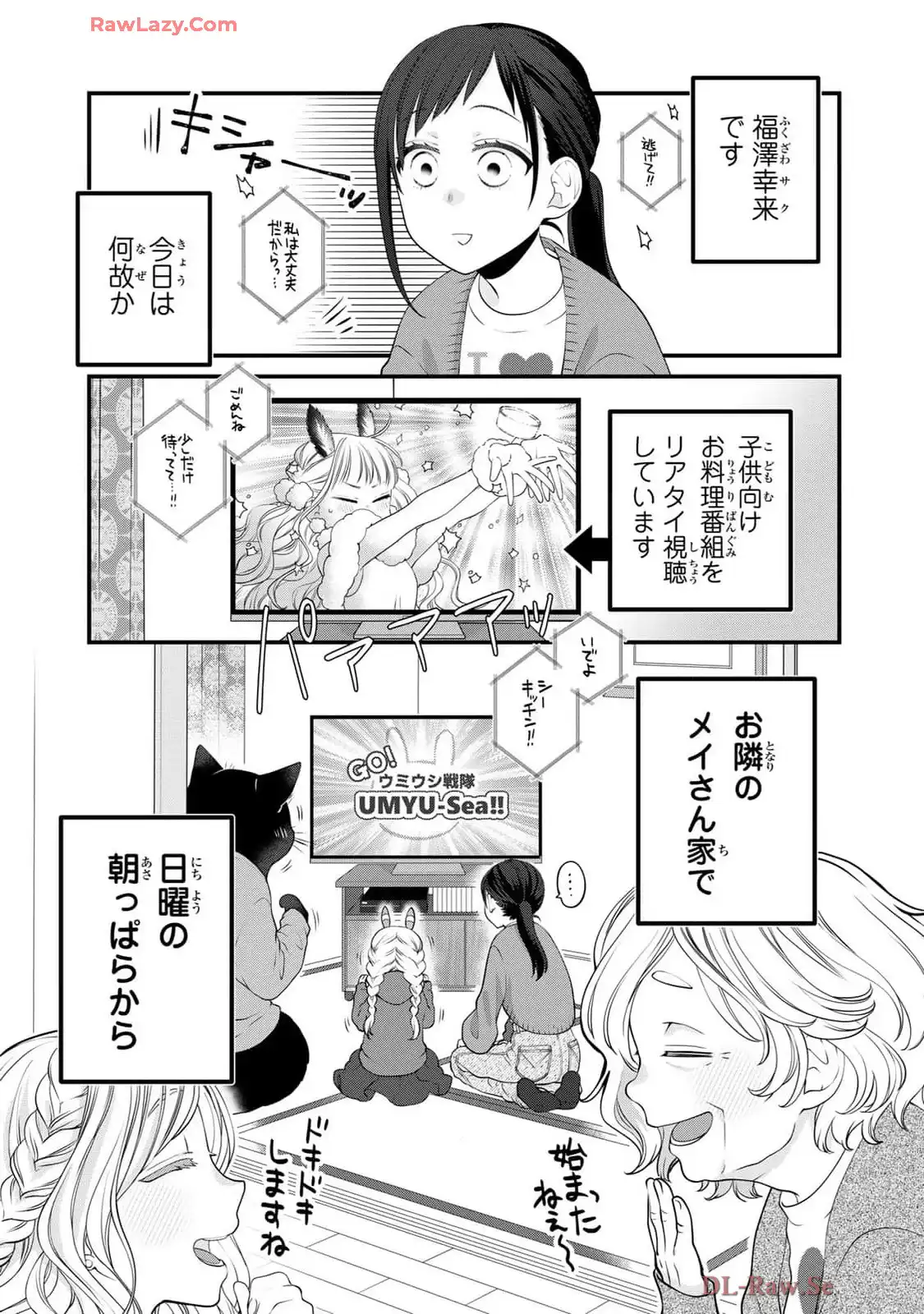 デキる猫は今日も憂鬱 - raw - 第101話 - https://jppp.mangajikan.cc/jppp/06081115/efphjxwv33y.webp