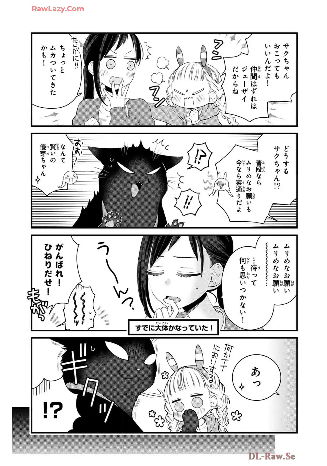 デキる猫は今日も憂鬱 - raw - 第101話 - https://jppp.mangajikan.cc/jppp/06081115/fkzghpssewa.webp