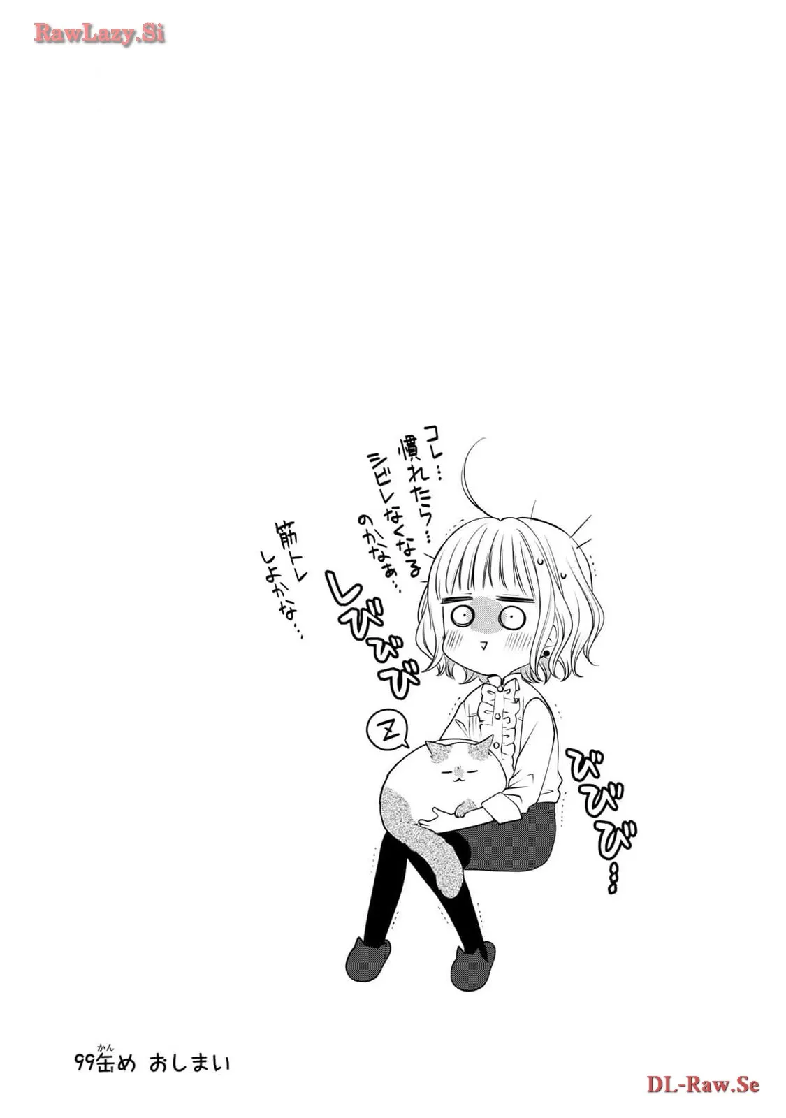 デキる猫は今日も憂鬱 - raw - 第99話 - https://jppp.mangajikan.cc/jppp/06081115/goo2ofs3a1k.webp