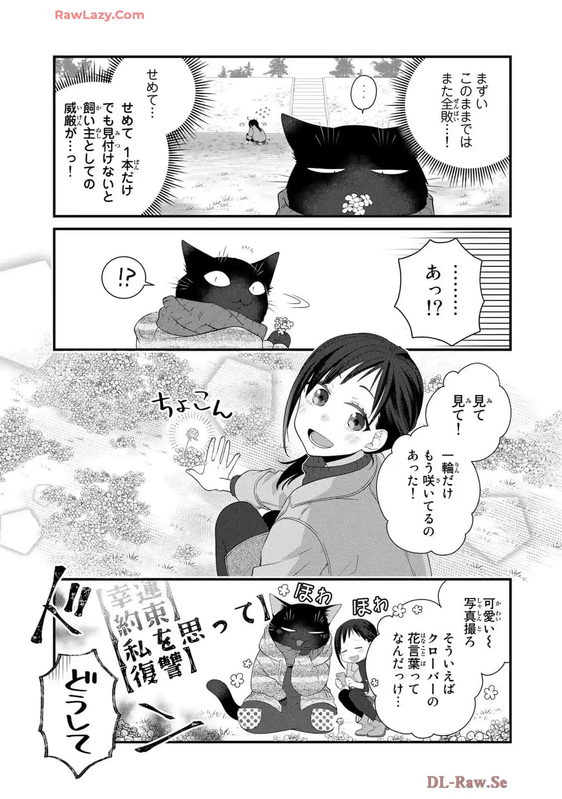 デキる猫は今日も憂鬱 - raw - 第102話 - https://jppp.mangajikan.cc/jppp/06081115/ihs5uulzjr2.webp