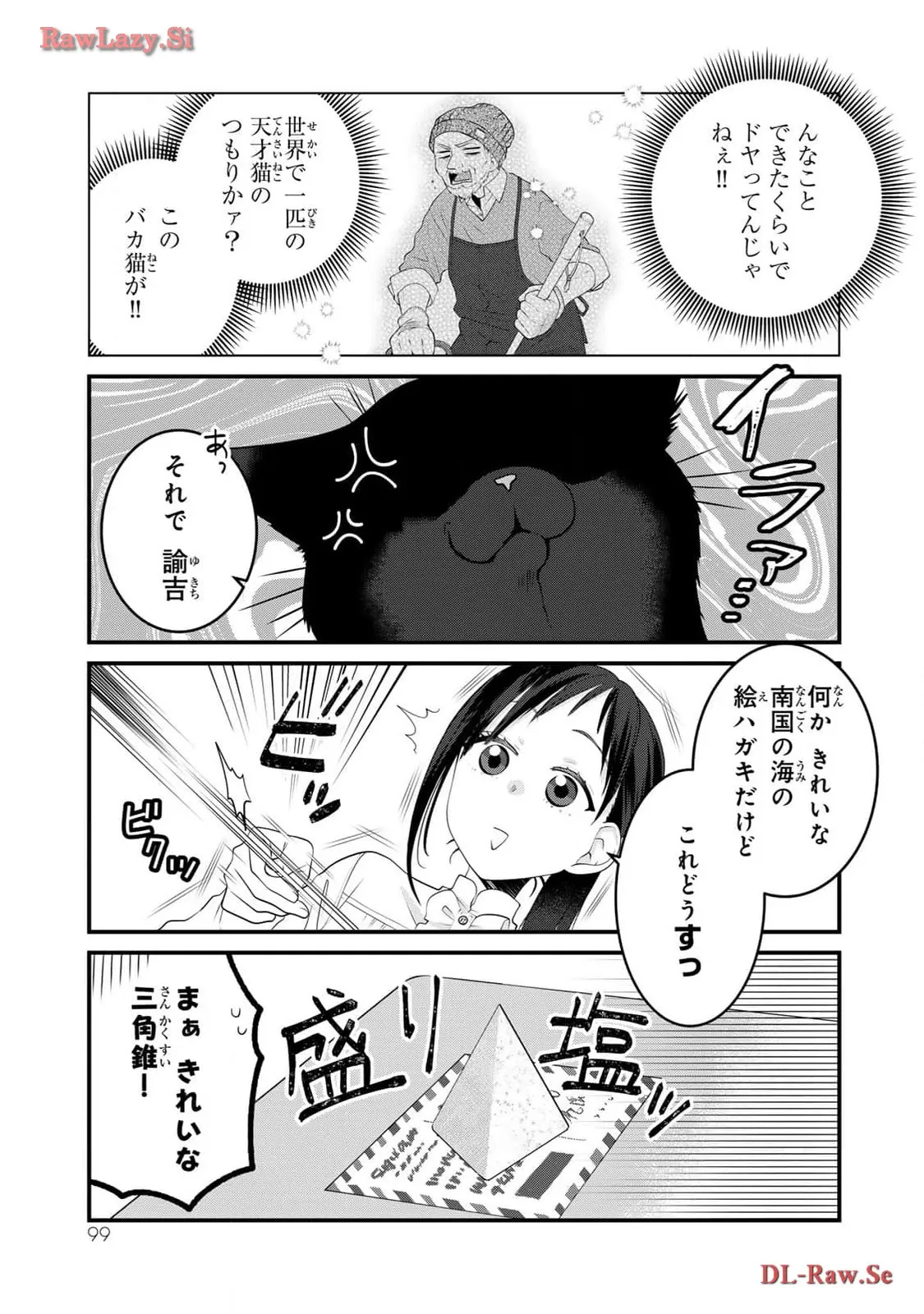 デキる猫は今日も憂鬱 - raw - 第100話 - https://jppp.mangajikan.cc/jppp/06081115/ilmdlkc2ov4.webp