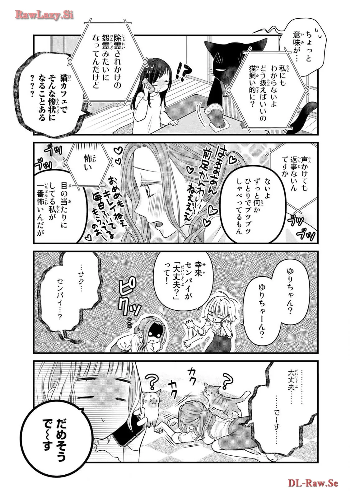 デキる猫は今日も憂鬱 - raw - 第99話 - https://jppp.mangajikan.cc/jppp/06081115/jypusniwpnz.webp