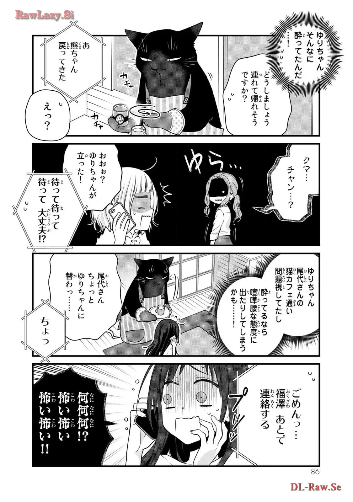デキる猫は今日も憂鬱 - raw - 第99話 - https://jppp.mangajikan.cc/jppp/06081115/khz0rtleo1f.webp