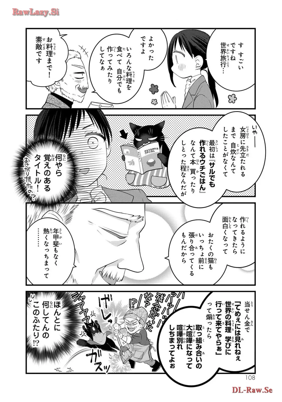 デキる猫は今日も憂鬱 - raw - 第100話 - https://jppp.mangajikan.cc/jppp/06081115/l1puxbal1ec.webp