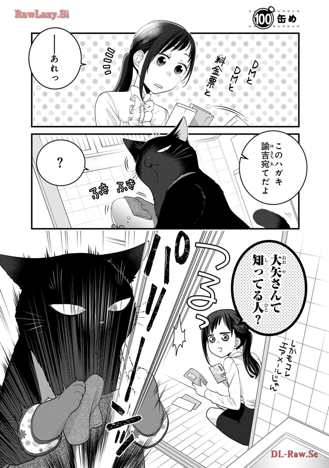 デキる猫は今日も憂鬱 - raw - 第100話 - https://jppp.mangajikan.cc/jppp/06081115/myoelqtkiec.webp