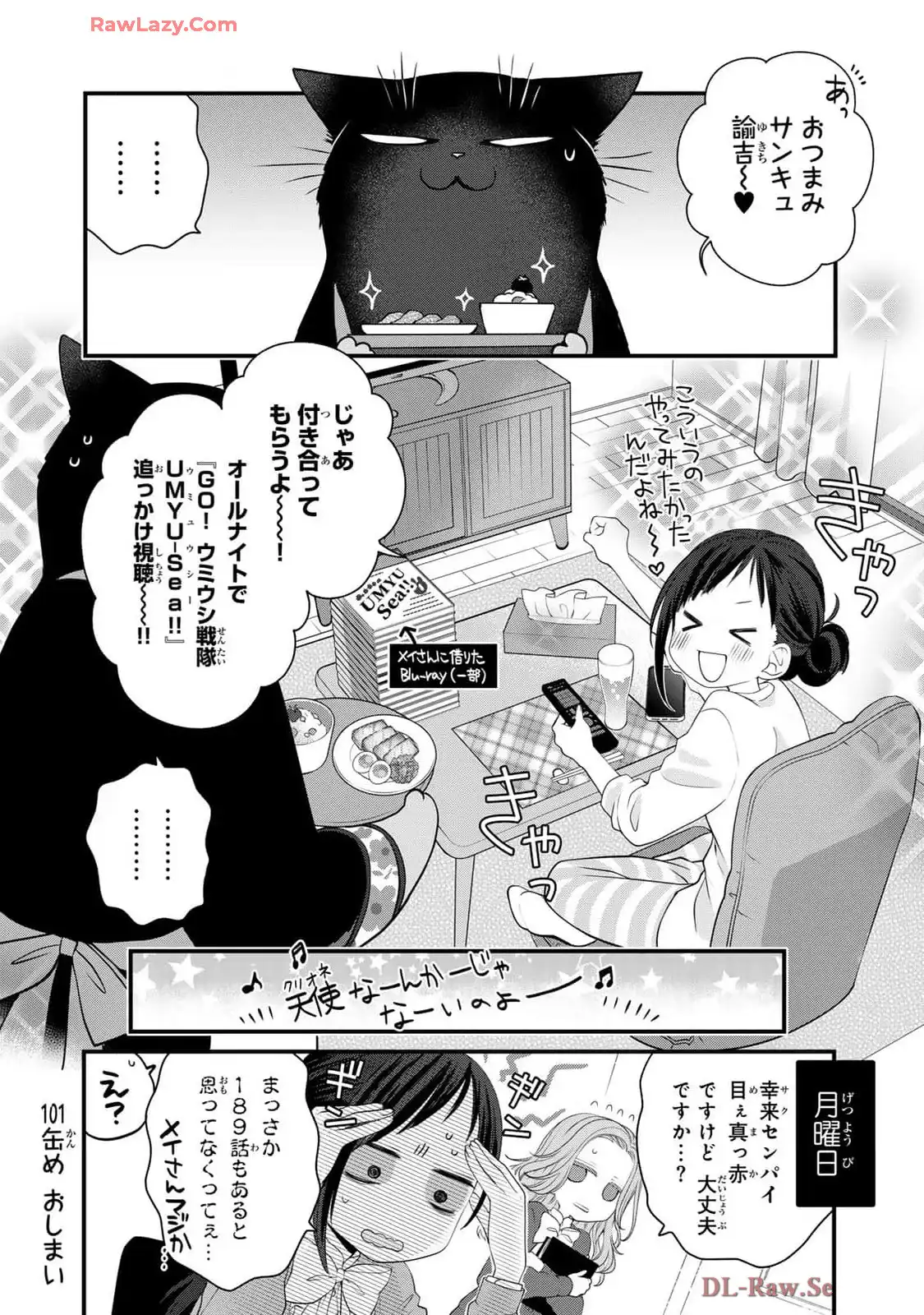 デキる猫は今日も憂鬱 - raw - 第101話 - https://jppp.mangajikan.cc/jppp/06081115/owksfkjxqs2.webp