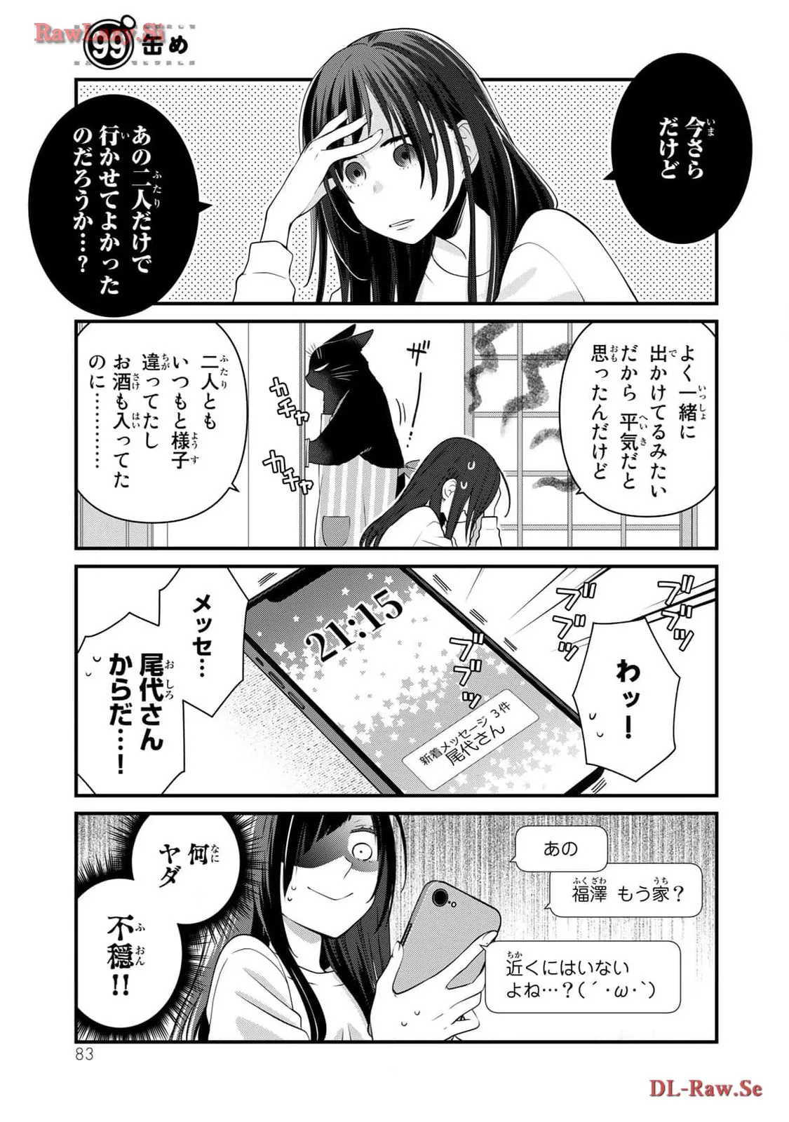 デキる猫は今日も憂鬱 - raw - 第99話 - https://jppp.mangajikan.cc/jppp/06081115/pi4wqkoqx0r.webp