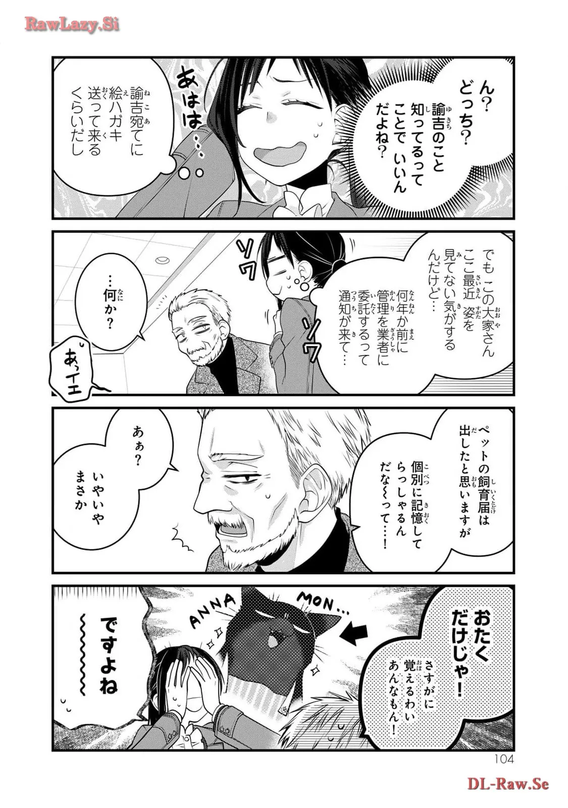 デキる猫は今日も憂鬱 - raw - 第100話 - https://jppp.mangajikan.cc/jppp/06081115/sf4uog2vj0c.webp