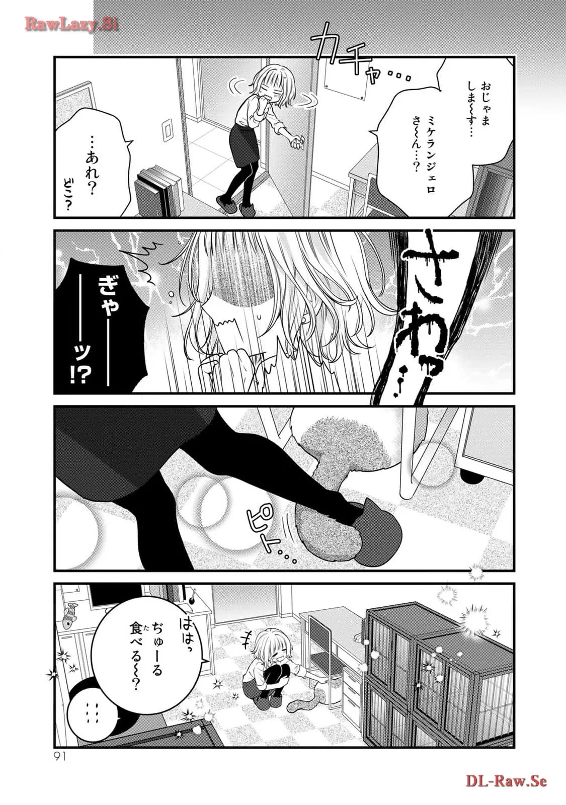 デキる猫は今日も憂鬱 - raw - 第99話 - https://jppp.mangajikan.cc/jppp/06081115/srx5lmys32d.webp