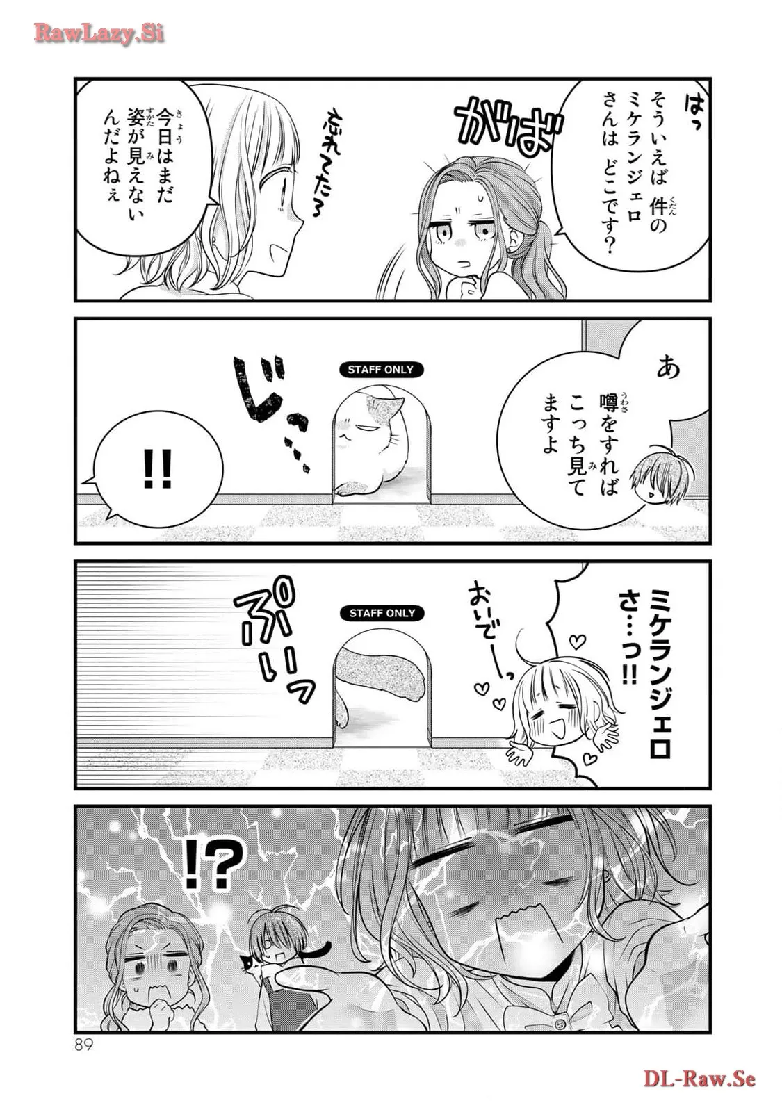 デキる猫は今日も憂鬱 - raw - 第99話 - https://jppp.mangajikan.cc/jppp/06081115/wibm1u4smr3.webp