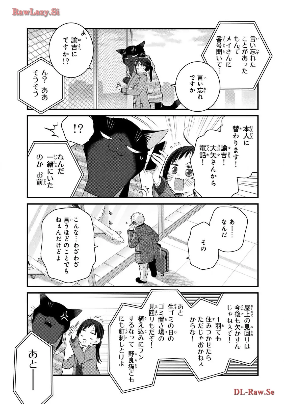 デキる猫は今日も憂鬱 - raw - 第100話 - https://jppp.mangajikan.cc/jppp/06081115/xa2oklq4dzp.webp