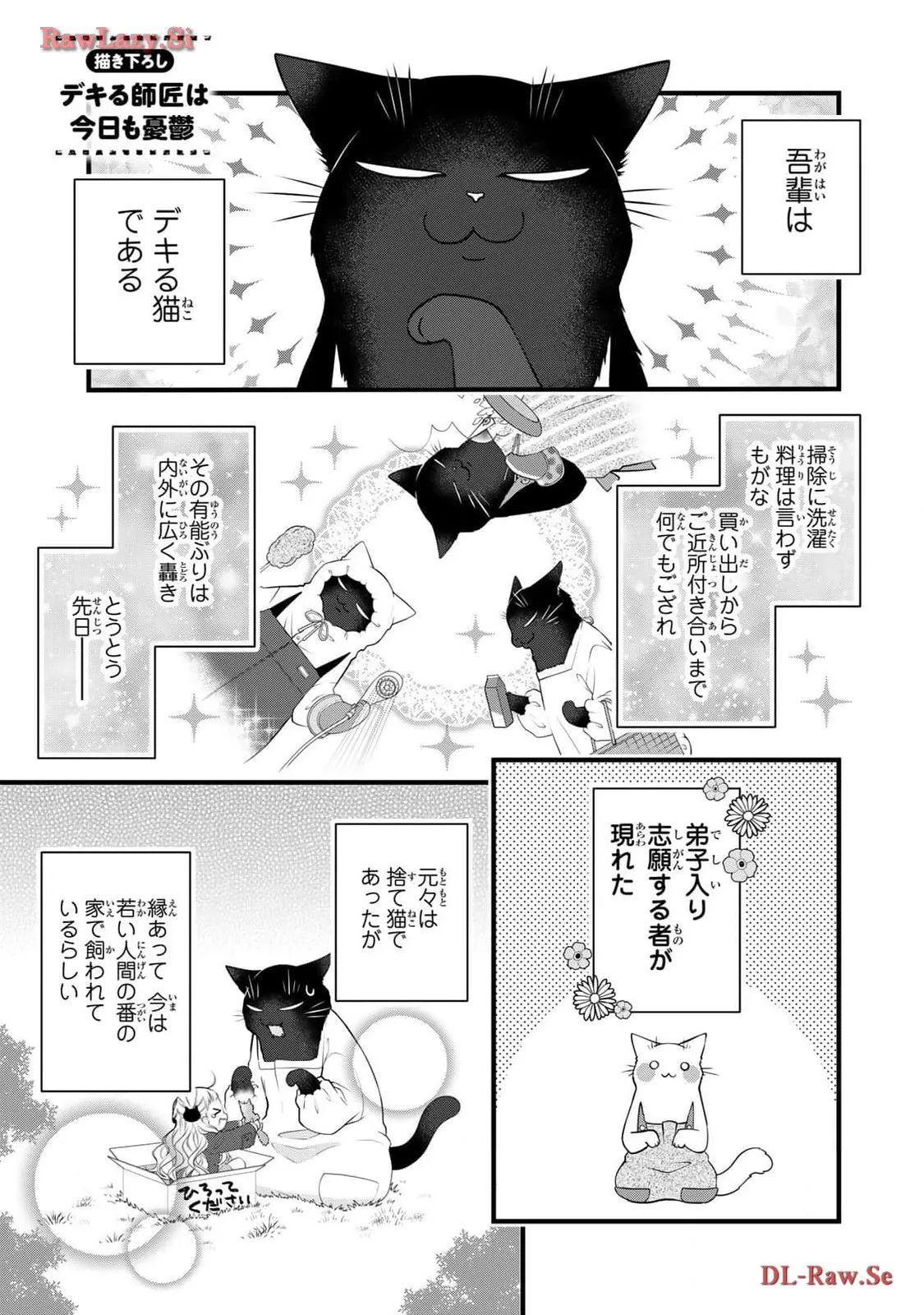 デキる猫は今日も憂鬱 - raw - 第100話 - https://jppp.mangajikan.cc/jppp/06081115/xg5kxfxo3xi.webp