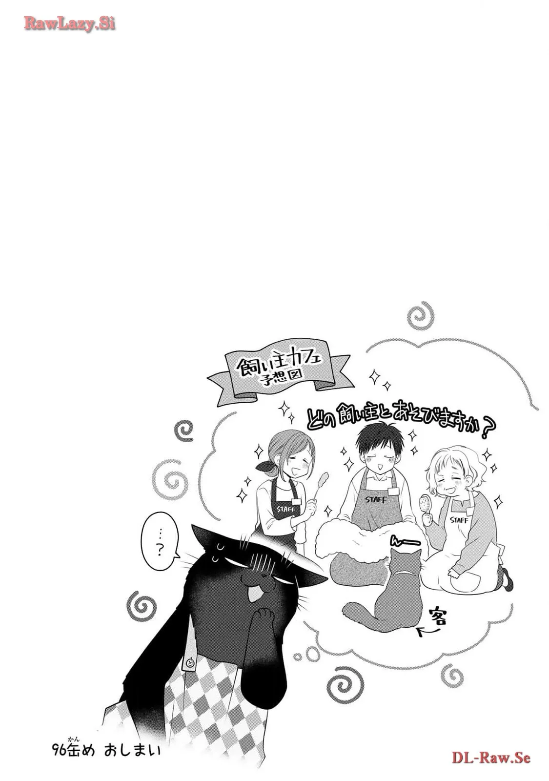 デキる猫は今日も憂鬱 - raw - 第96話 - https://jppp.mangajikan.cc/jppp/06081116/53qzjwjb4a3.webp