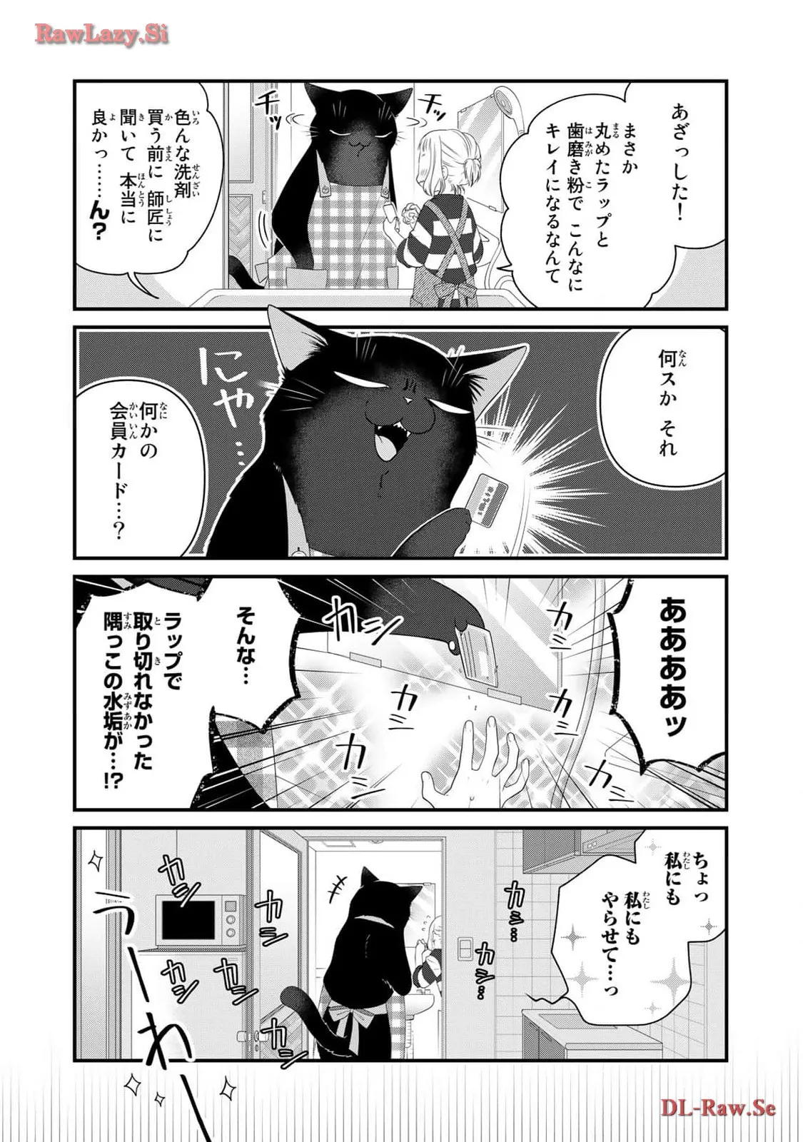 デキる猫は今日も憂鬱 - raw - 第94話 - https://jppp.mangajikan.cc/jppp/06081116/alltxw510ao.webp