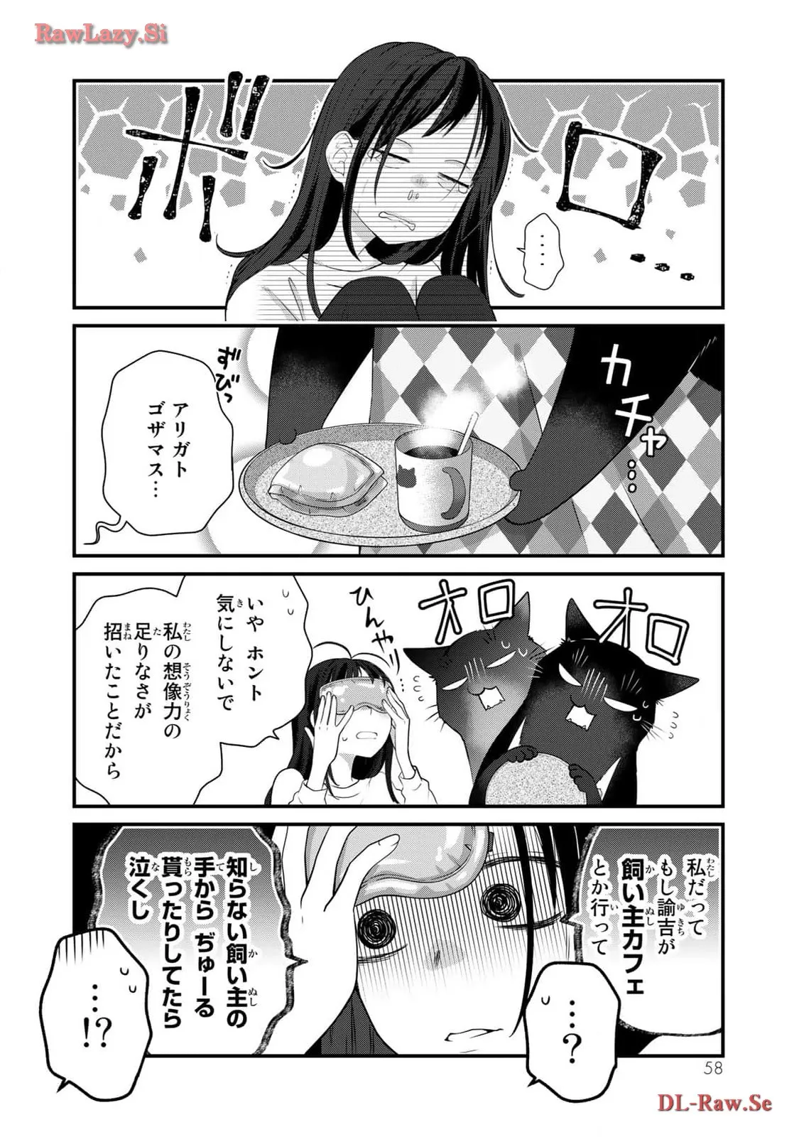 デキる猫は今日も憂鬱 - raw - 第96話 - https://jppp.mangajikan.cc/jppp/06081116/aqtdyygrtdw.webp