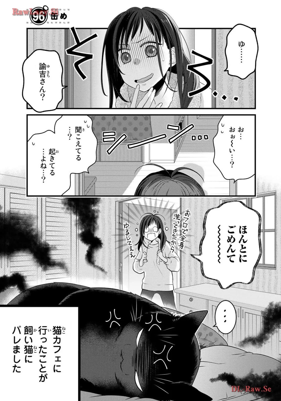 デキる猫は今日も憂鬱 - raw - 第96話 - https://jppp.mangajikan.cc/jppp/06081116/gecznjjfqpr.webp