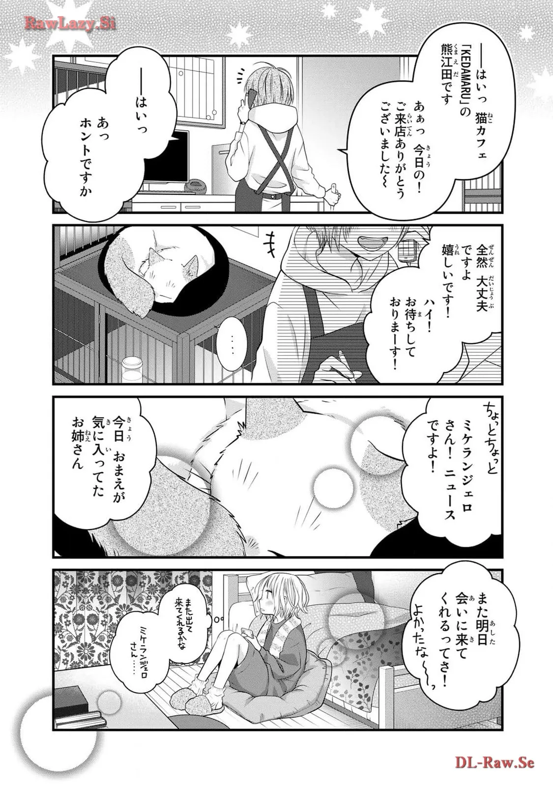 デキる猫は今日も憂鬱 - raw - 第96話 - https://jppp.mangajikan.cc/jppp/06081116/hgw2fguryr3.webp
