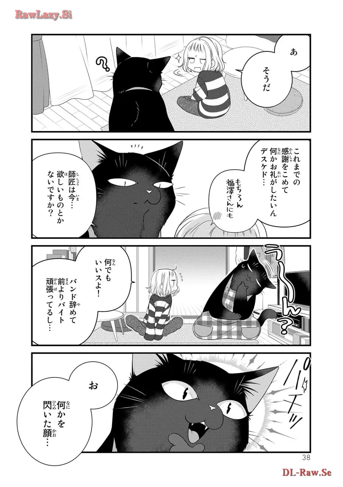 デキる猫は今日も憂鬱 - raw - 第94話 - https://jppp.mangajikan.cc/jppp/06081116/i0mj0icvjzx.webp