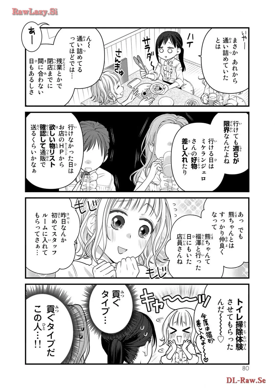 デキる猫は今日も憂鬱 - raw - 第98話 - https://jppp.mangajikan.cc/jppp/06081116/im0hedeacea.webp