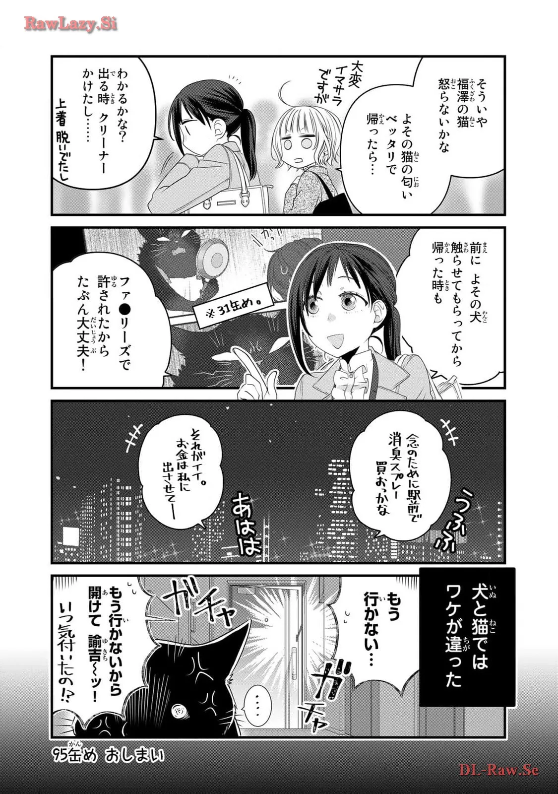 デキる猫は今日も憂鬱 - raw - 第95話 - https://jppp.mangajikan.cc/jppp/06081116/kfm3dlbu25m.webp