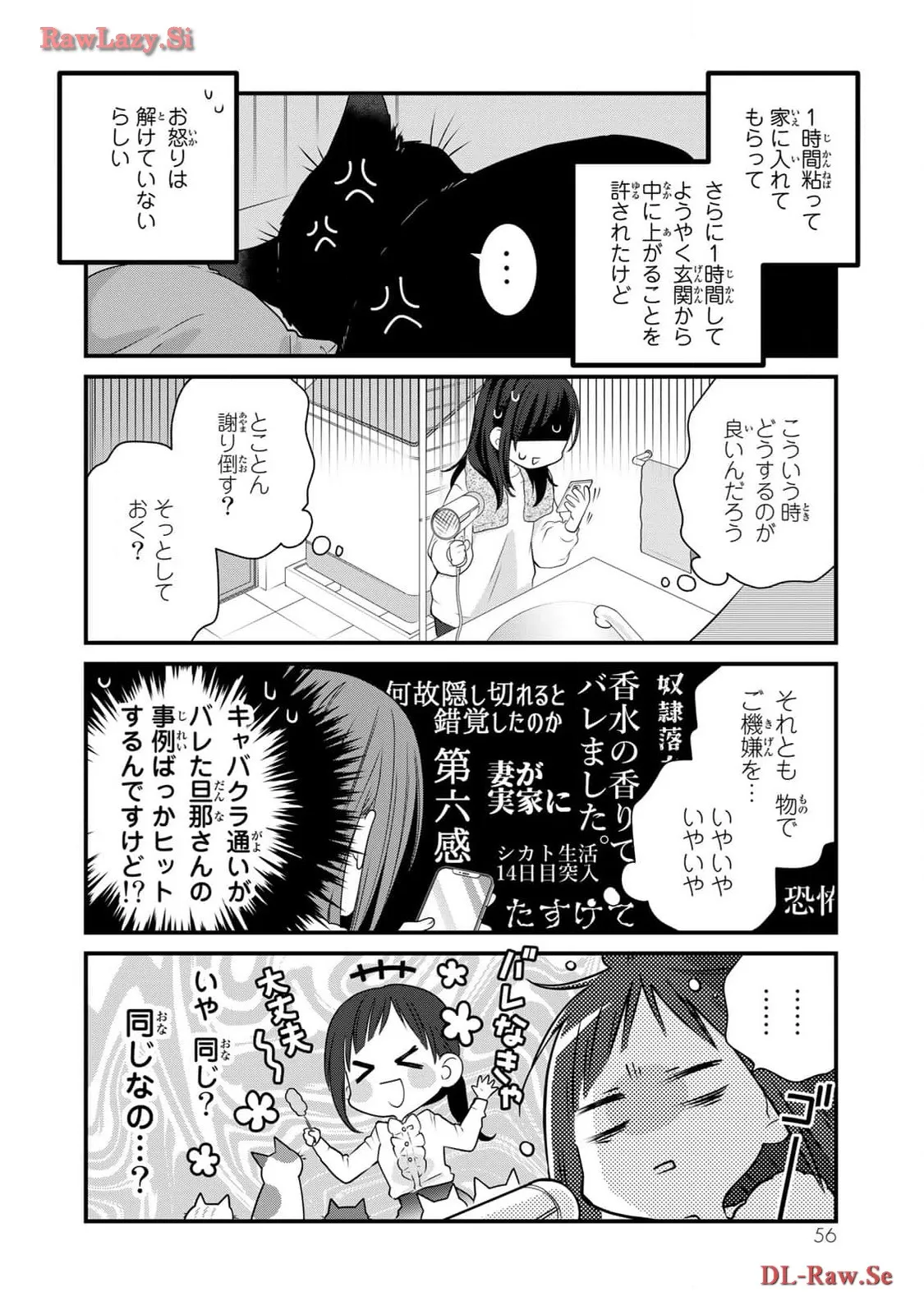 デキる猫は今日も憂鬱 - raw - 第96話 - https://jppp.mangajikan.cc/jppp/06081116/omr00cjy0gh.webp