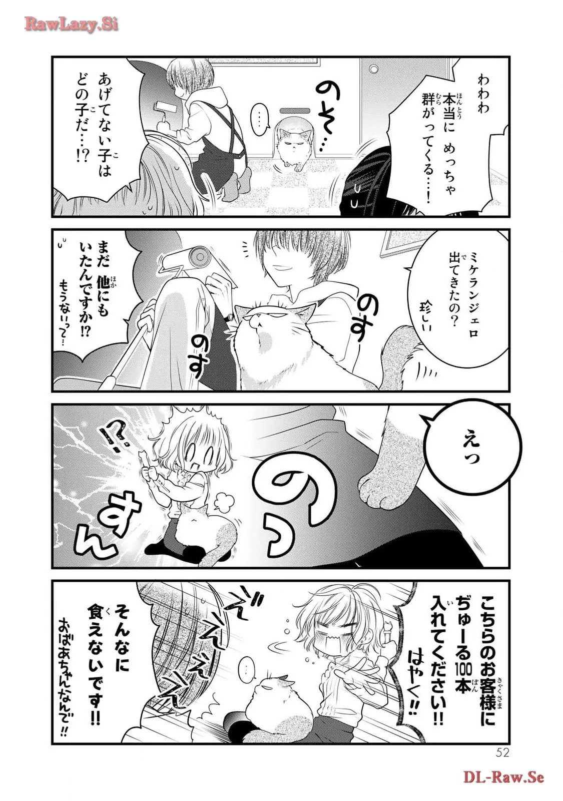 デキる猫は今日も憂鬱 - raw - 第95話 - https://jppp.mangajikan.cc/jppp/06081116/rs1m5dx2wym.webp