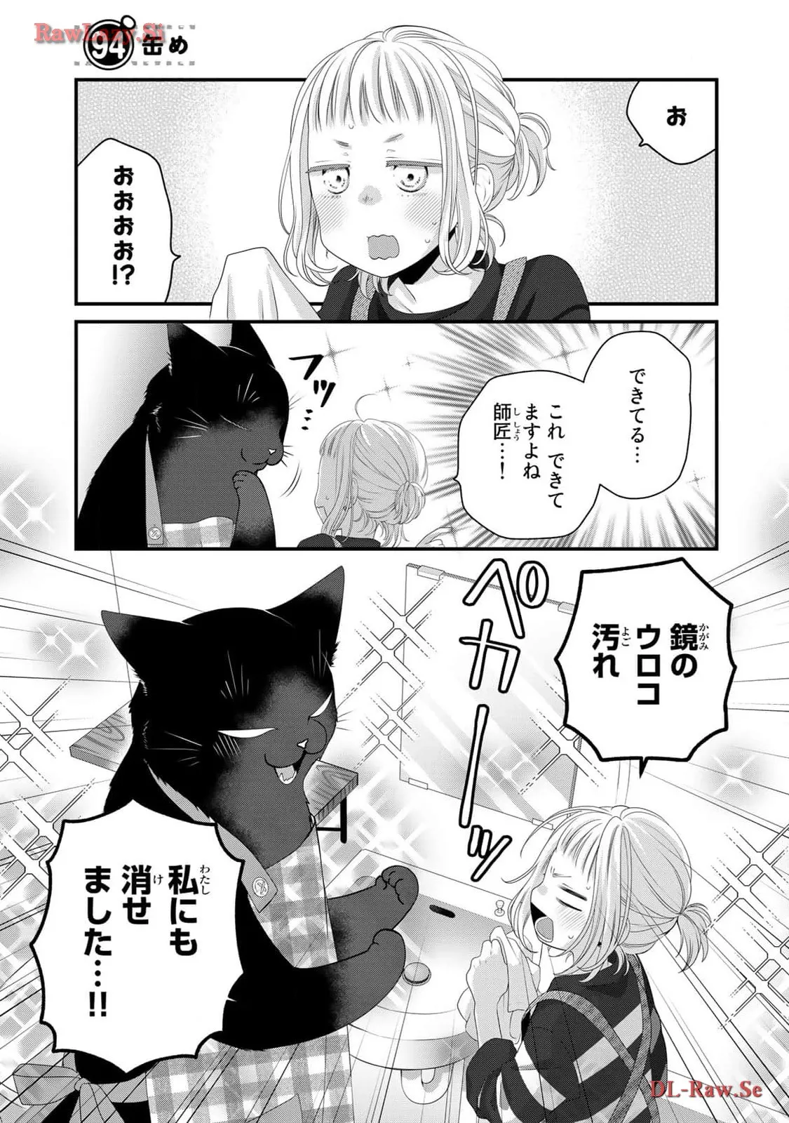 デキる猫は今日も憂鬱 - raw - 第94話 - https://jppp.mangajikan.cc/jppp/06081116/uniswpjimk1.webp