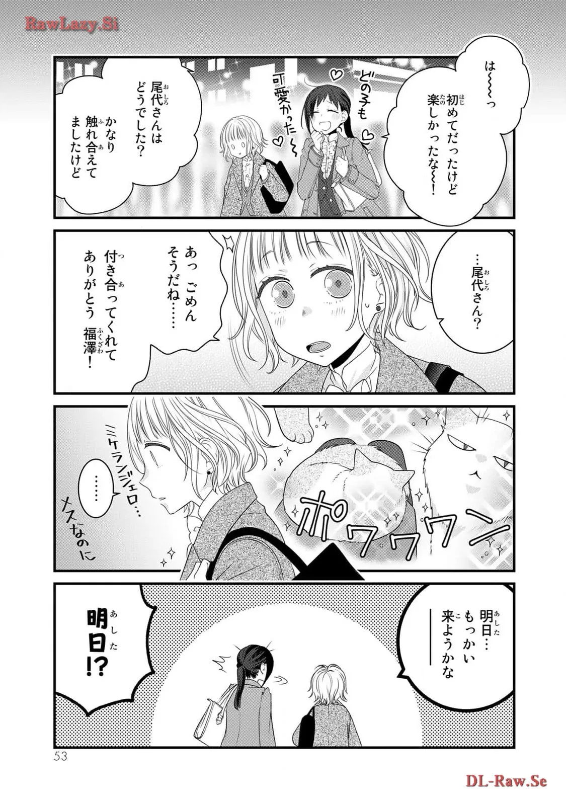 デキる猫は今日も憂鬱 - raw - 第95話 - https://jppp.mangajikan.cc/jppp/06081116/w11mae5s2zb.webp