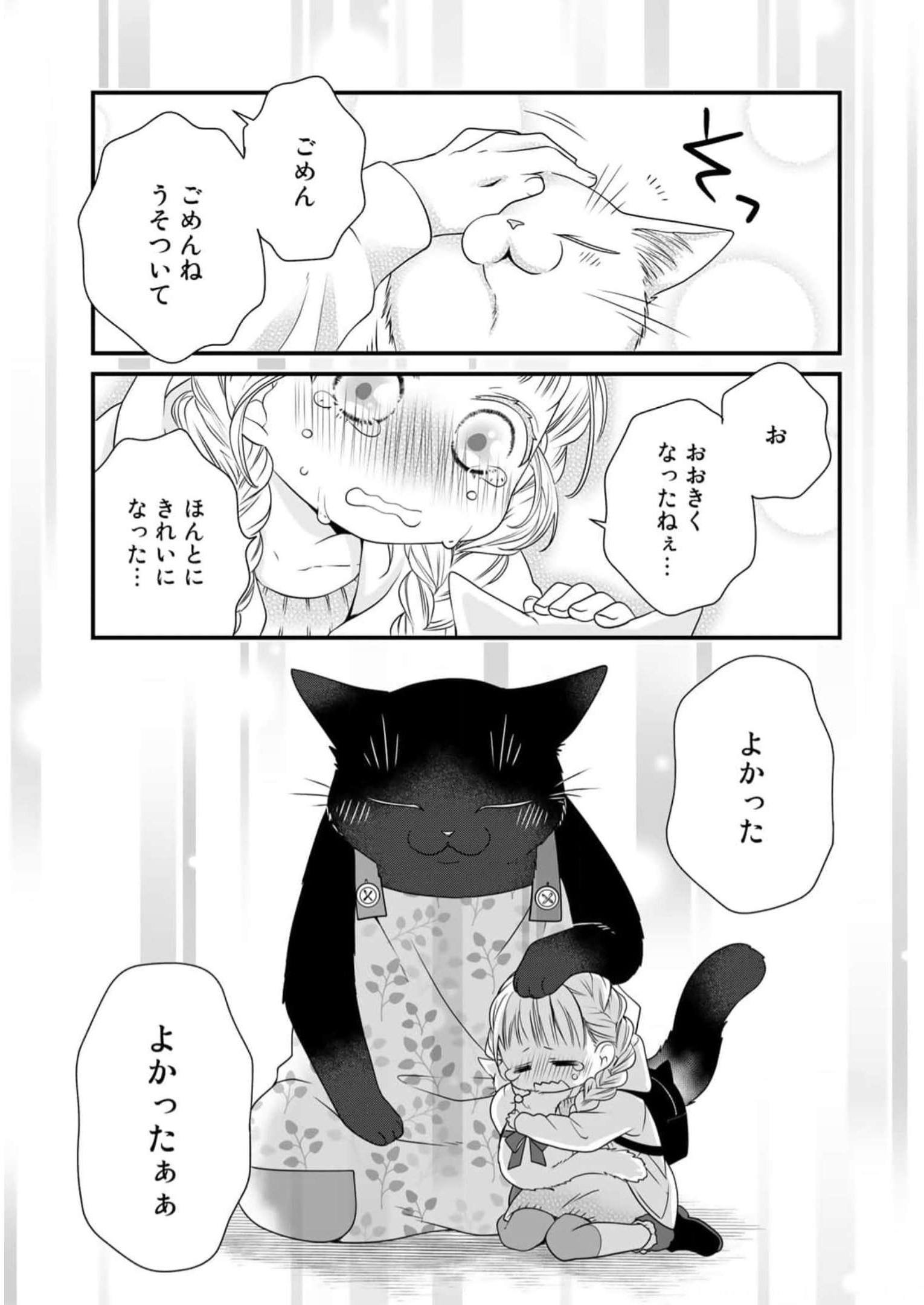デキる猫は今日も憂鬱 - raw - 第90話 - https://jppp.mangajikan.cc/jppp/06081117/1jh3epq3c4k.jpg