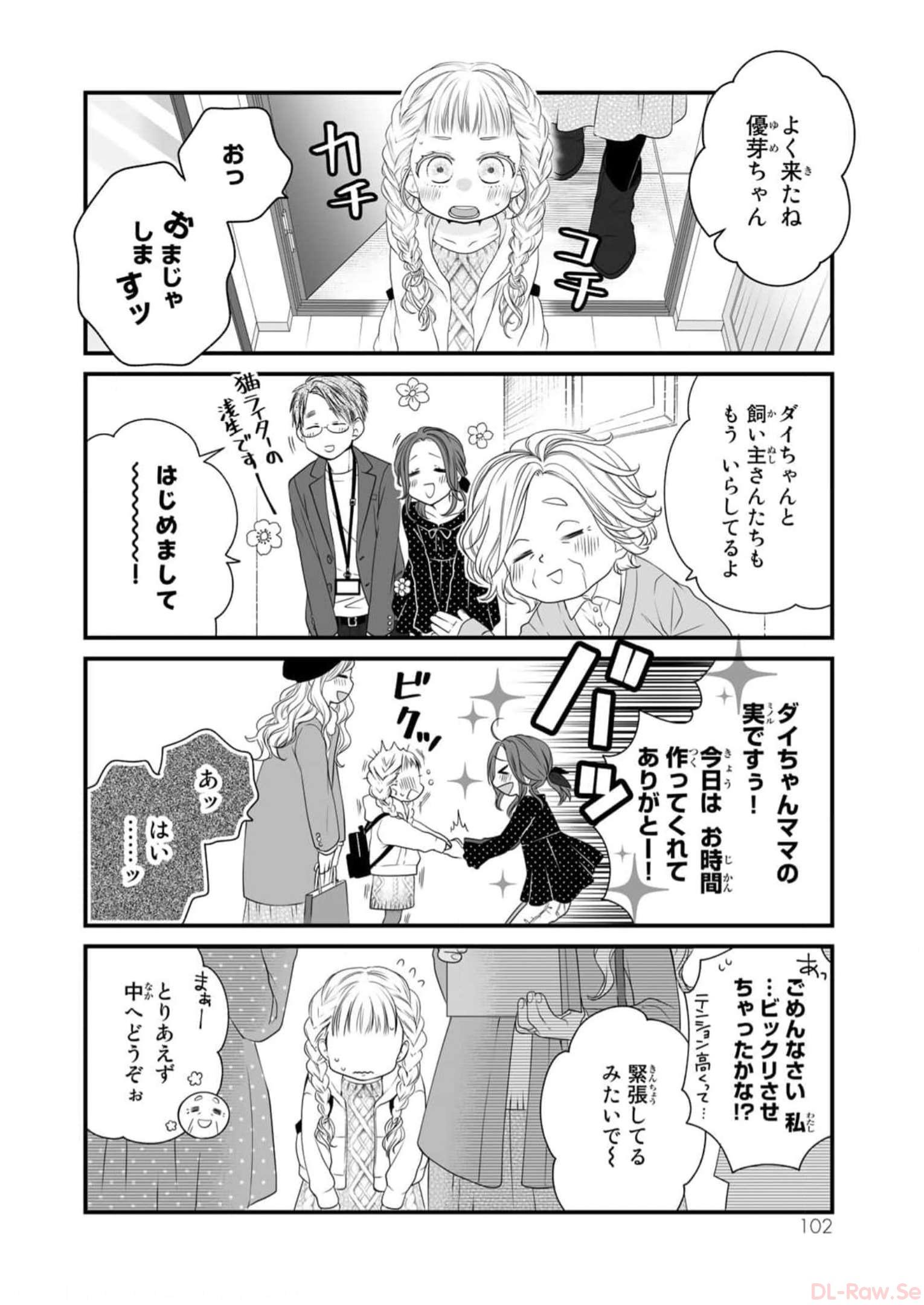 デキる猫は今日も憂鬱 - raw - 第90話 - https://jppp.mangajikan.cc/jppp/06081117/2h4mohewxbc.jpg