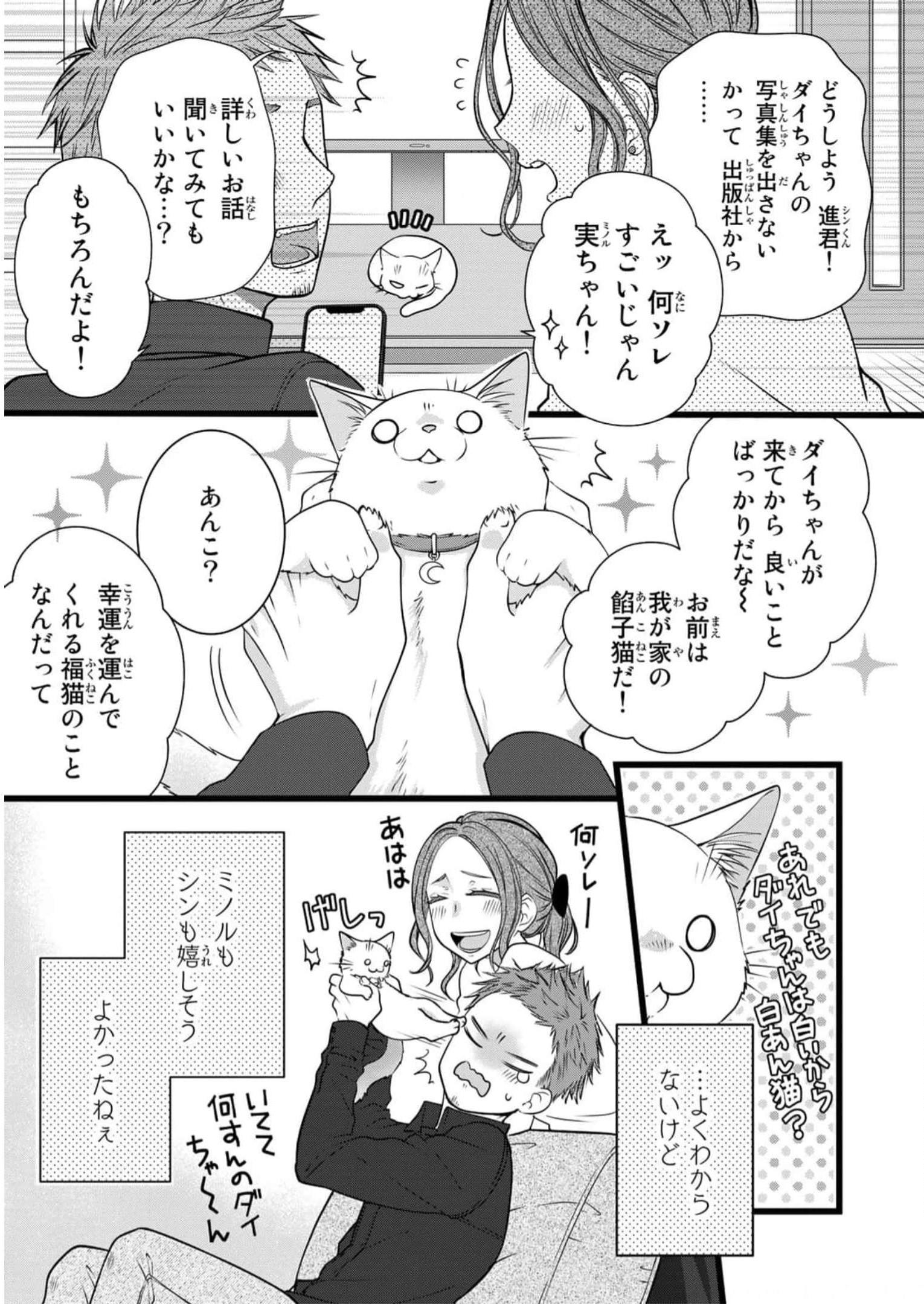 デキる猫は今日も憂鬱 - raw - 第90.5話 - https://jppp.mangajikan.cc/jppp/06081117/2tmlonqpzbk.jpg