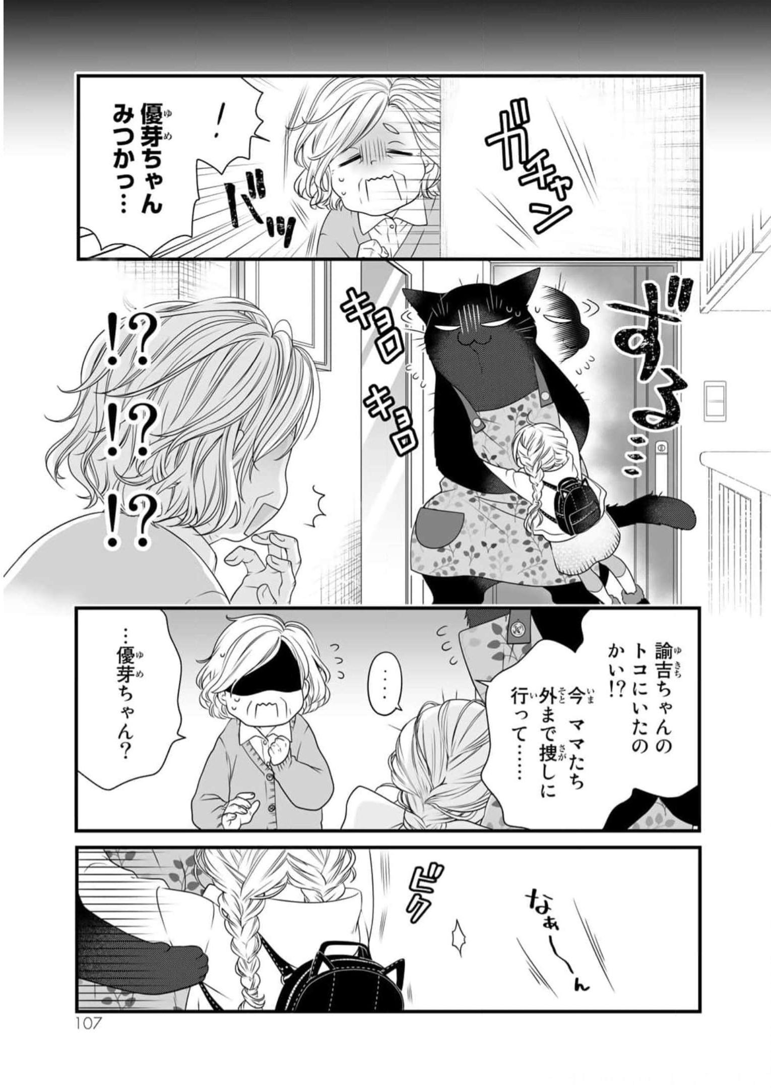デキる猫は今日も憂鬱 - raw - 第90話 - https://jppp.mangajikan.cc/jppp/06081117/3kgi23l5jbk.jpg