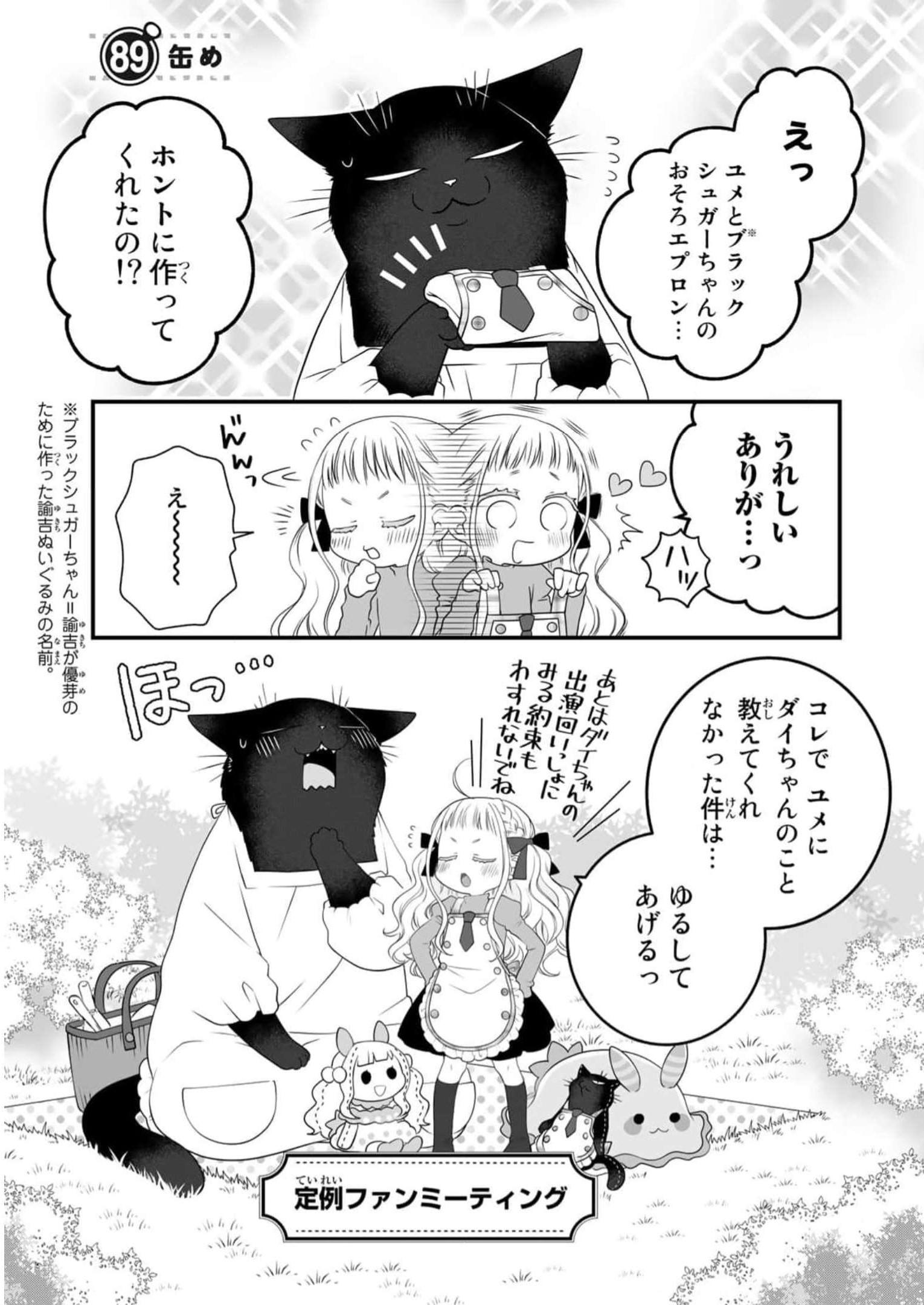 デキる猫は今日も憂鬱 - raw - 第89話 - https://jppp.mangajikan.cc/jppp/06081117/aargeomqj4m.jpg