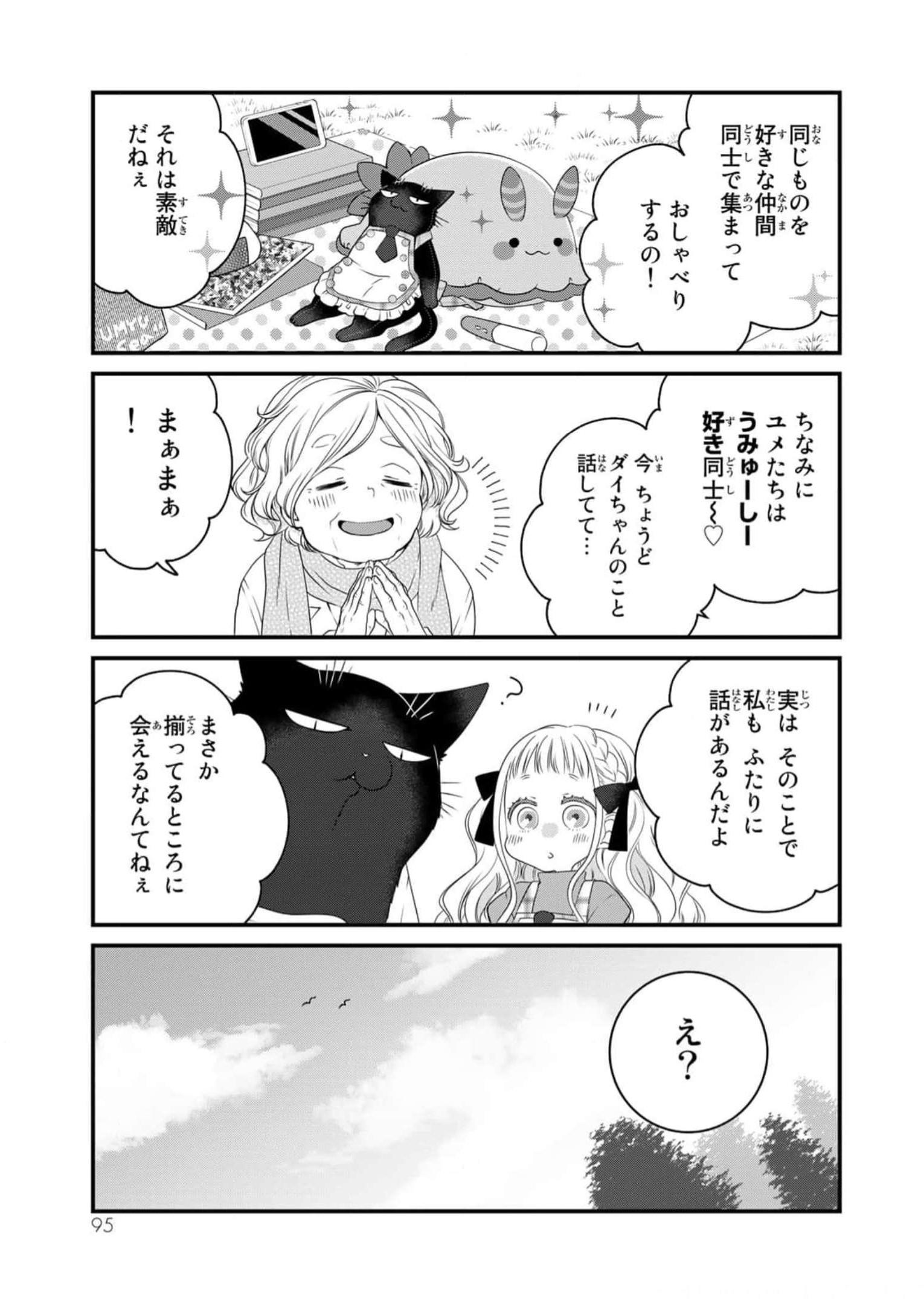 デキる猫は今日も憂鬱 - raw - 第89話 - https://jppp.mangajikan.cc/jppp/06081117/awyqdrwo44d.jpg