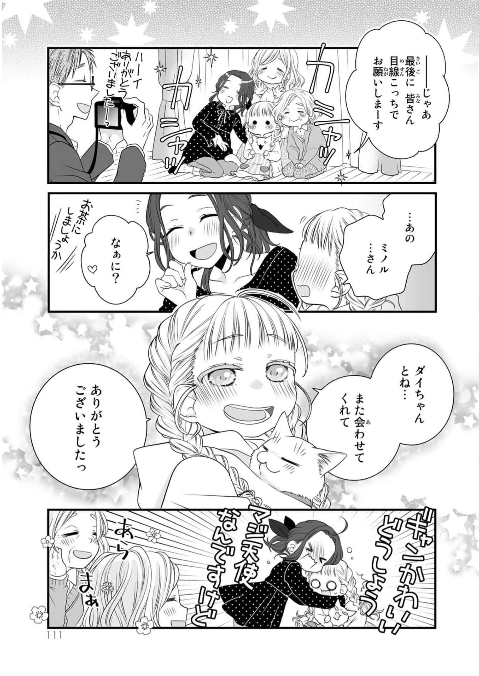 デキる猫は今日も憂鬱 - raw - 第90話 - https://jppp.mangajikan.cc/jppp/06081117/dkcp4vmyubb.jpg