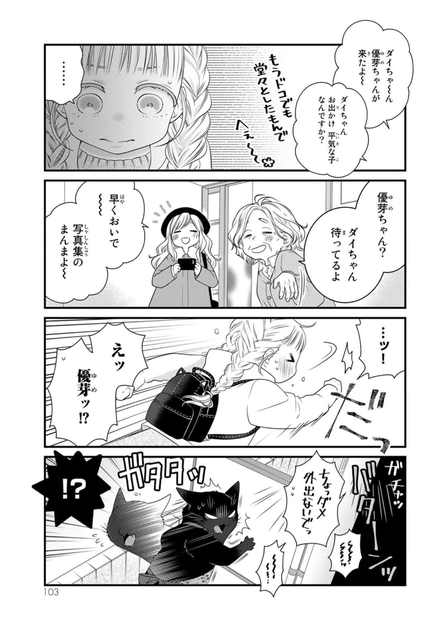 デキる猫は今日も憂鬱 - raw - 第90話 - https://jppp.mangajikan.cc/jppp/06081117/h21uq3lk4ta.jpg