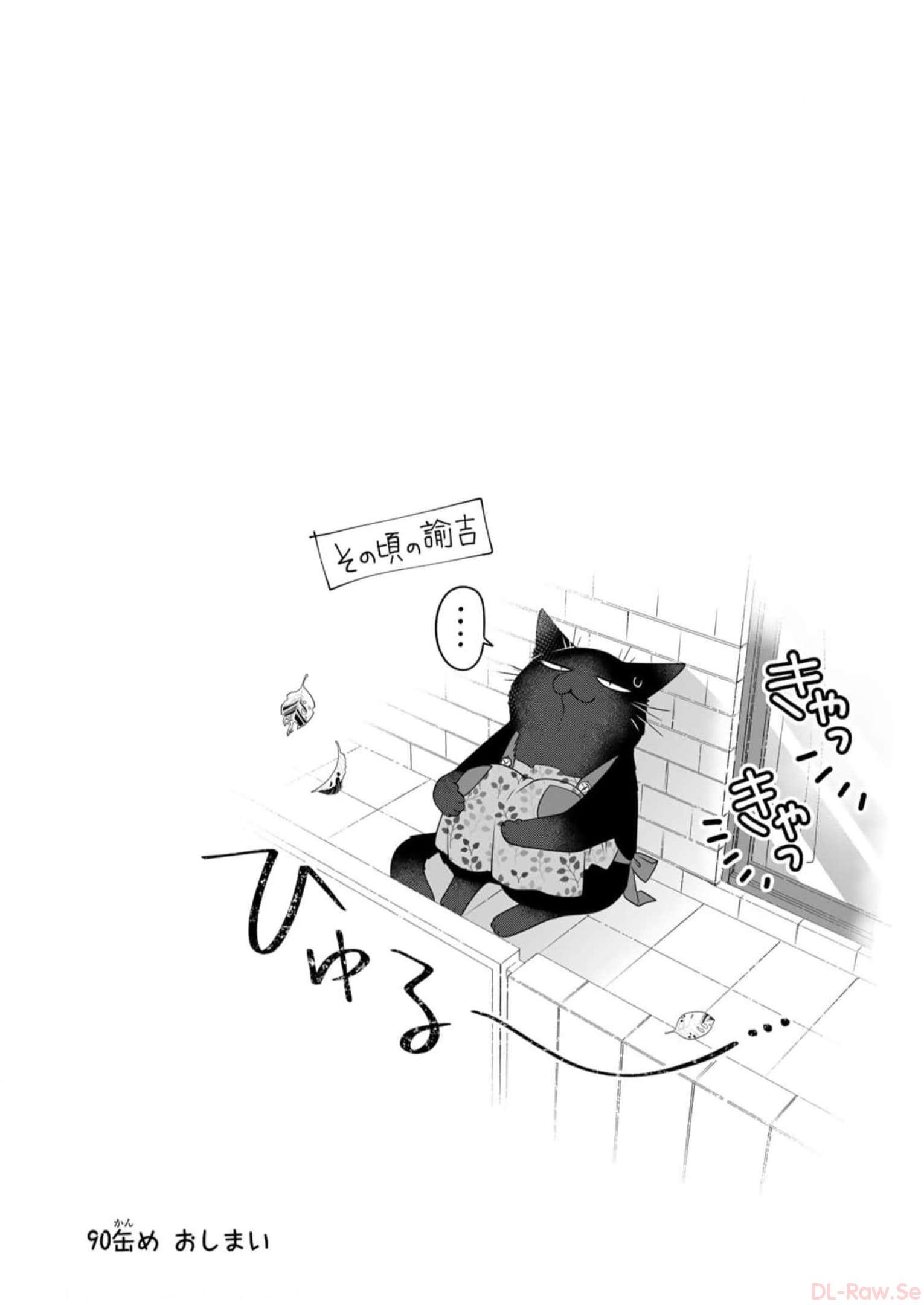 デキる猫は今日も憂鬱 - raw - 第90話 - https://jppp.mangajikan.cc/jppp/06081117/j0uc2ev02sw.jpg