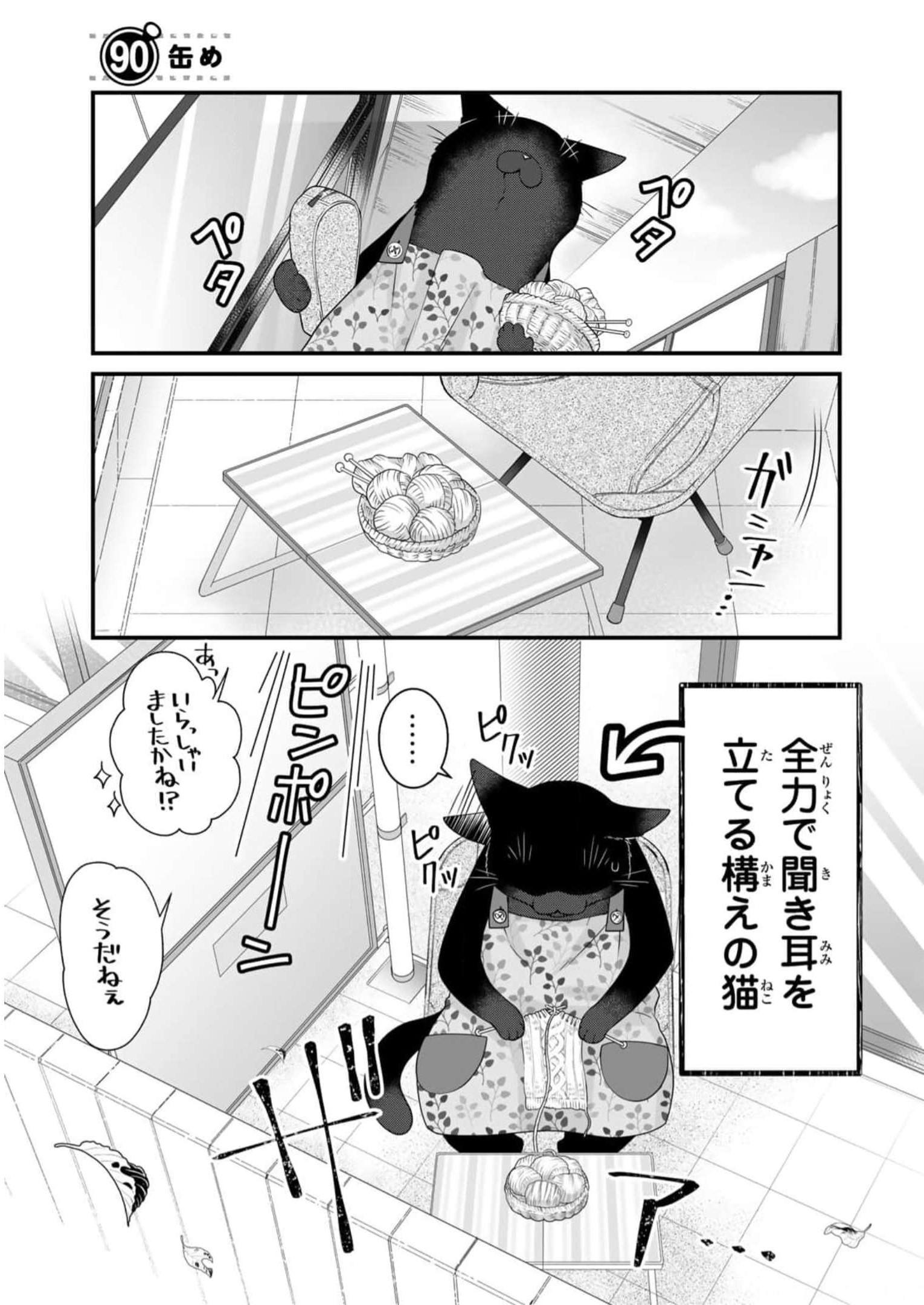 デキる猫は今日も憂鬱 - raw - 第90話 - https://jppp.mangajikan.cc/jppp/06081117/kwarsxbqupu.jpg