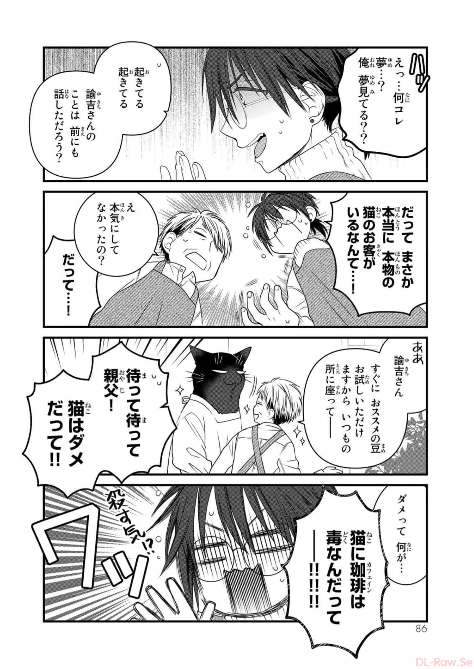 デキる猫は今日も憂鬱 - raw - 第88話 - https://jppp.mangajikan.cc/jppp/06081117/q4sfdjbbams.jpg